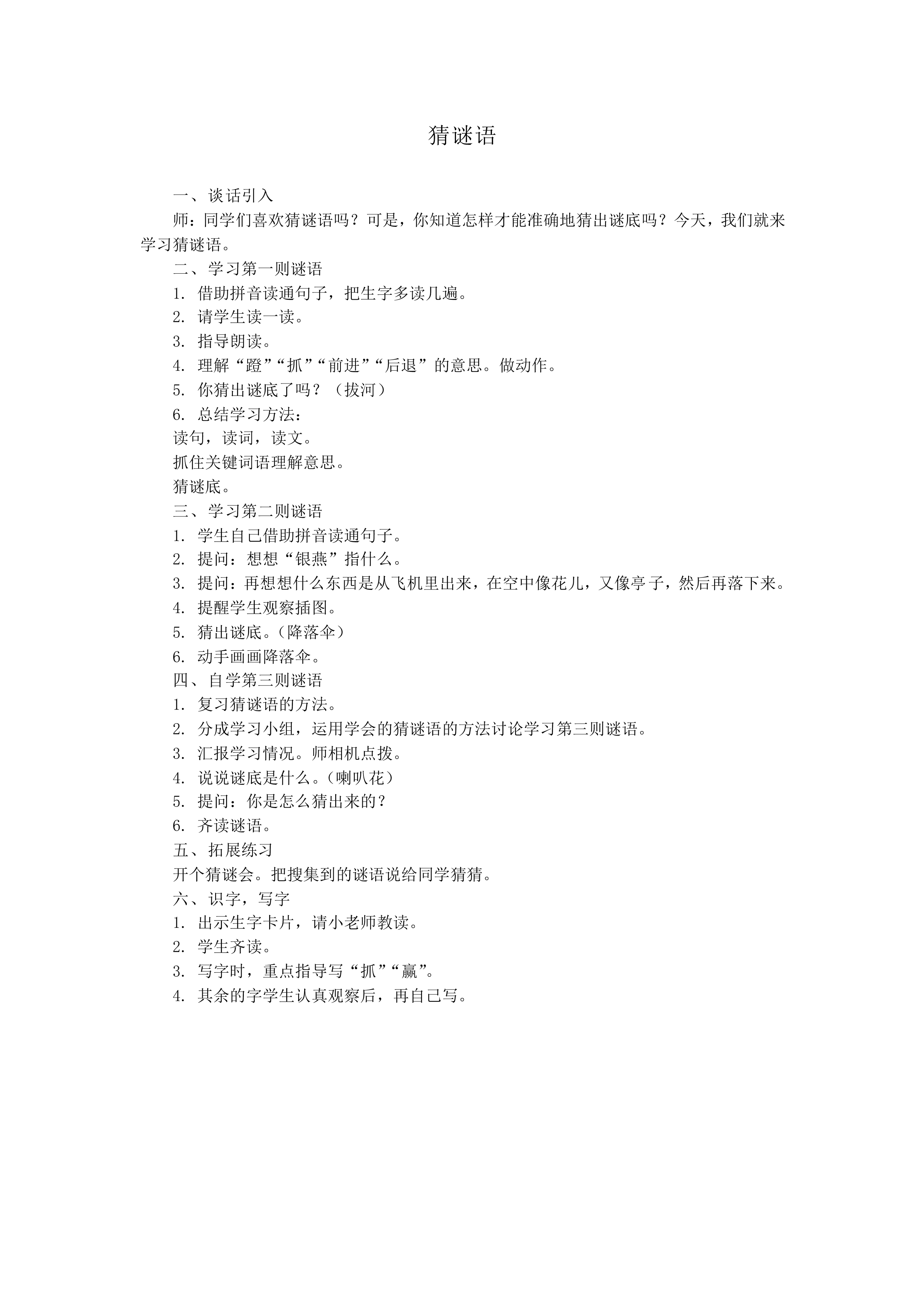 猜谜语_教案2