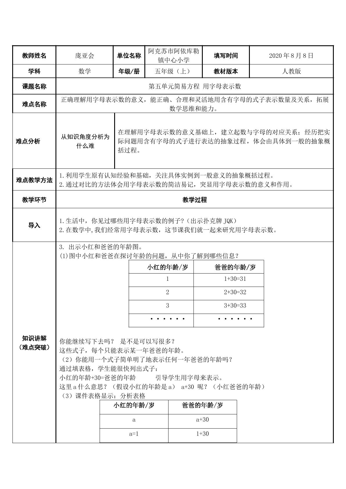 用字母表示数