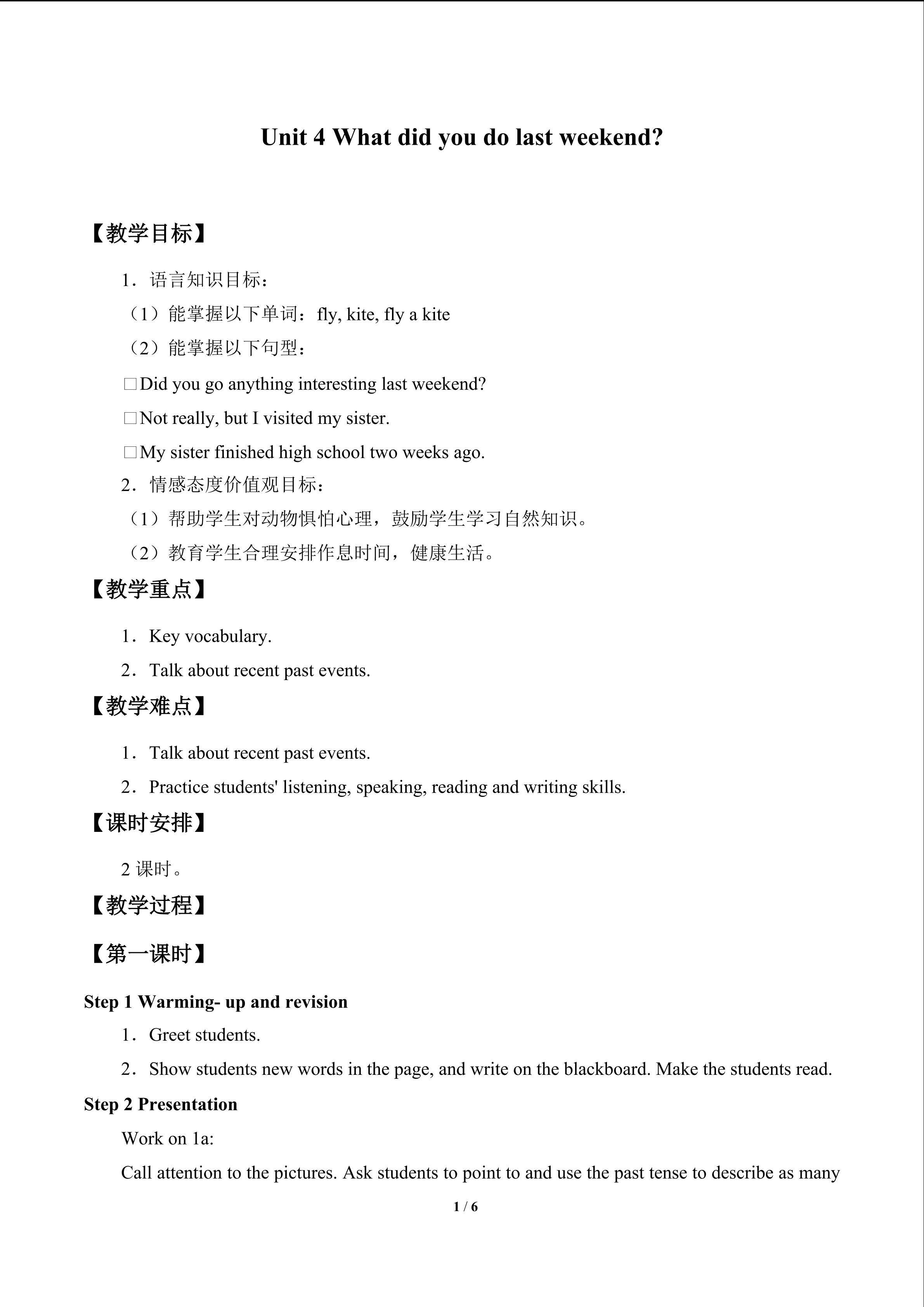 Unit 4  What did you do last weekend?_教案2