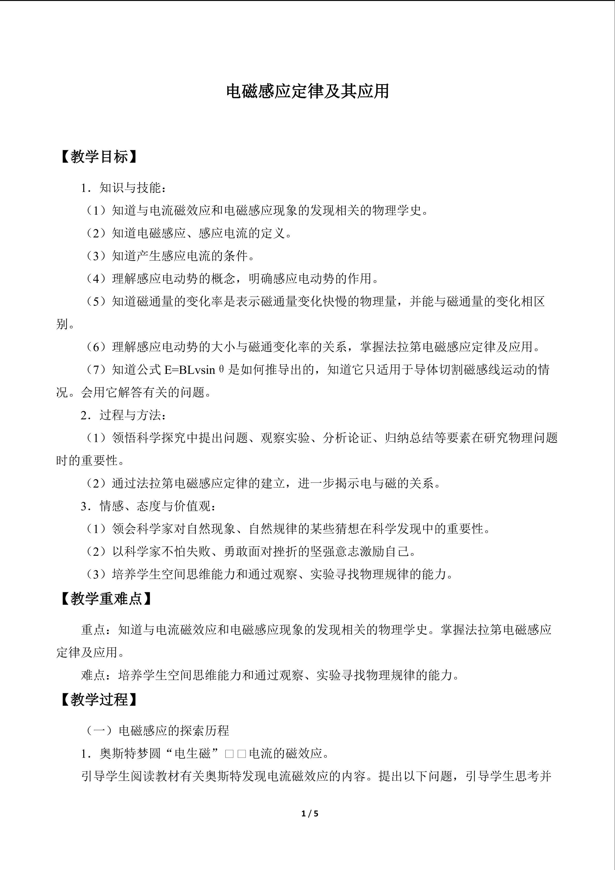 电磁感应定律及其应用