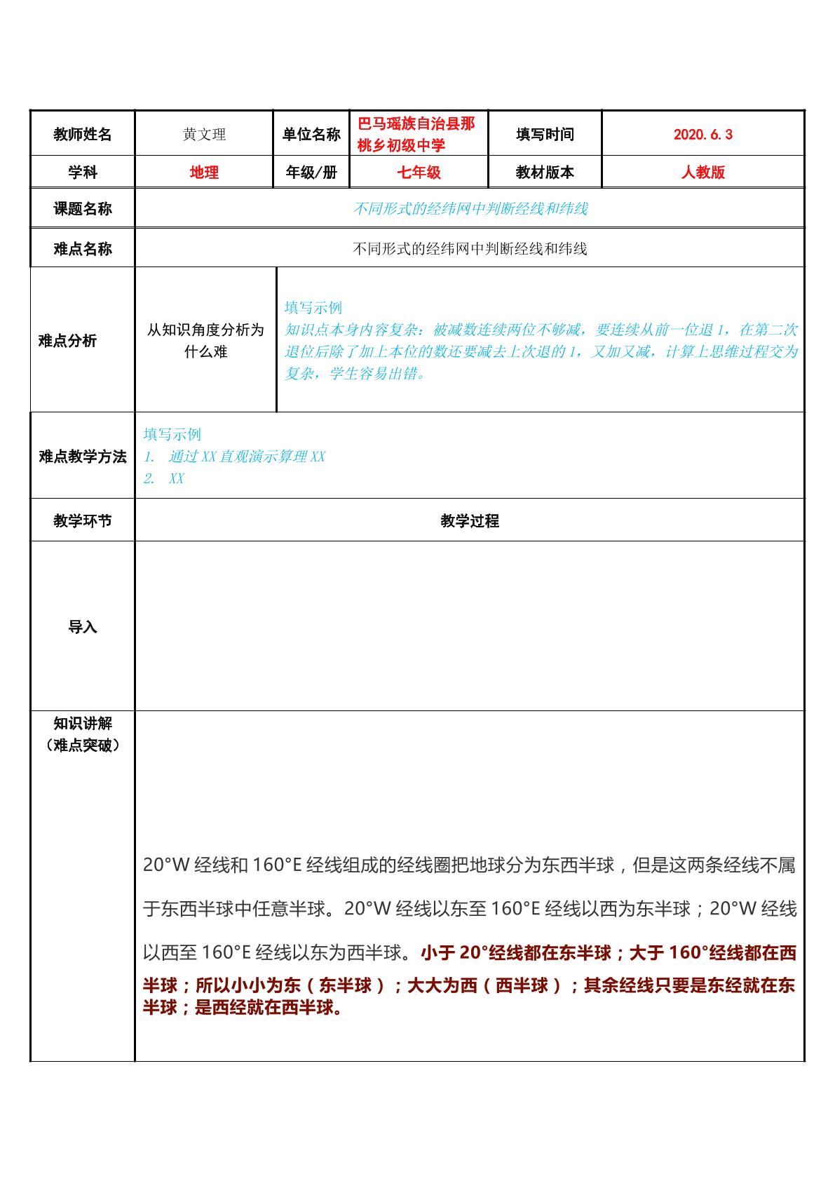 不同形式的经纬网中判断经线和纬线