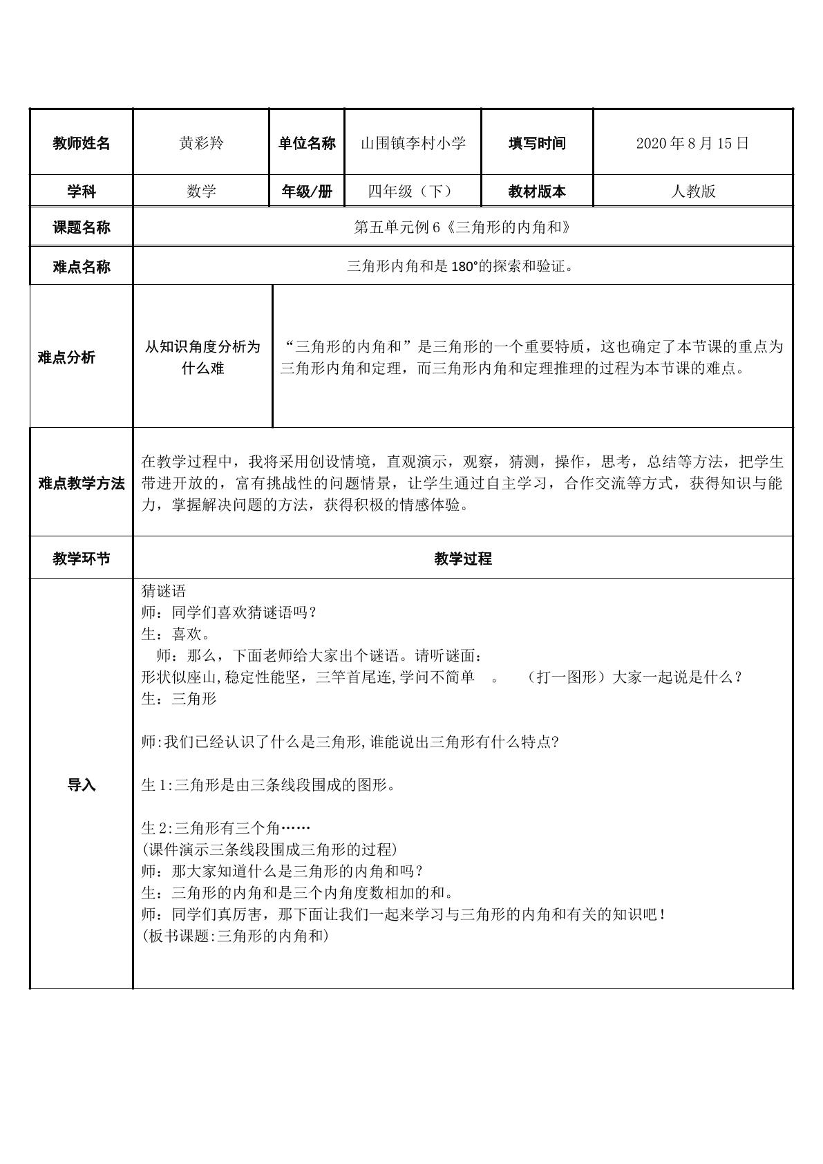 三角形的内角和