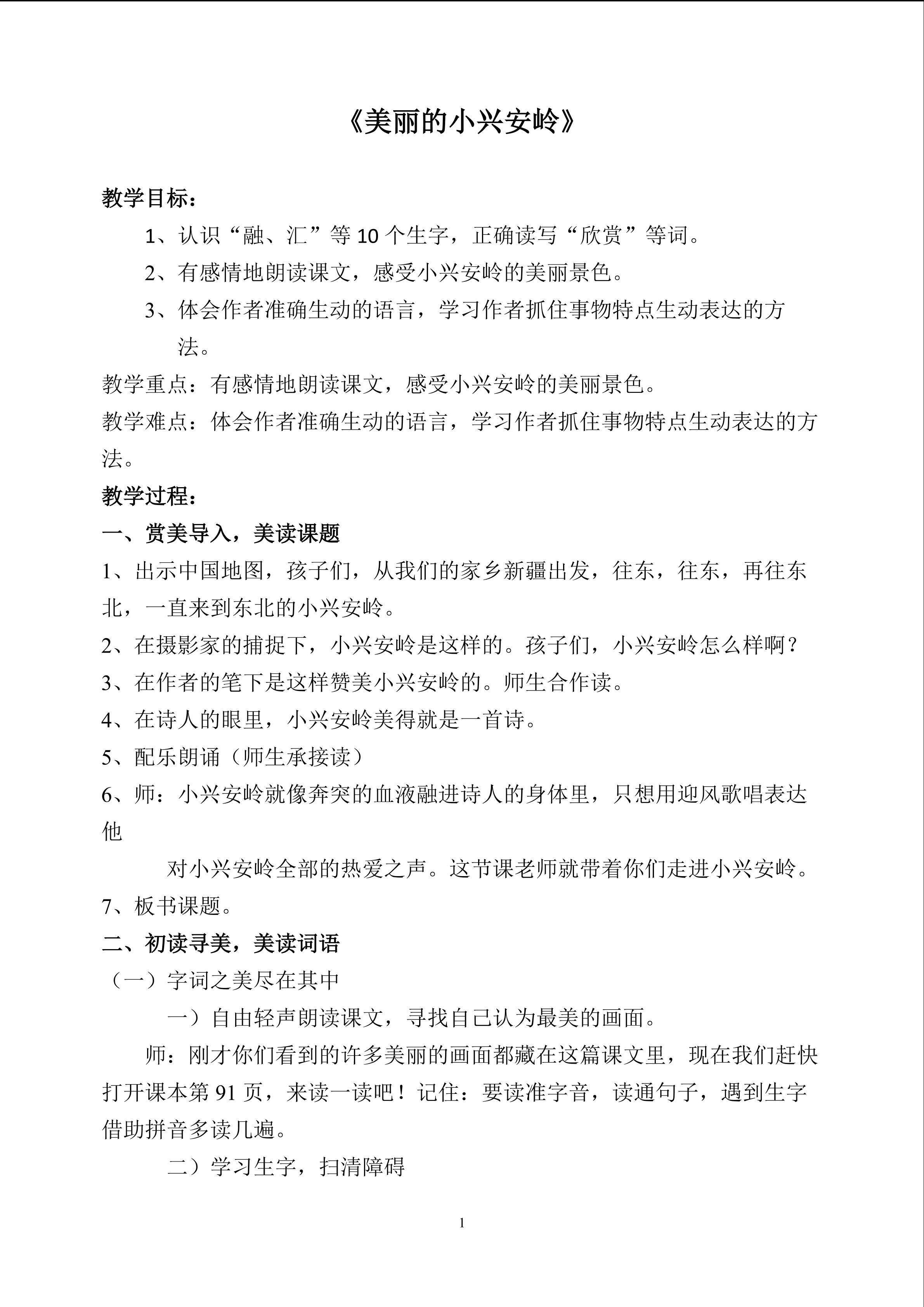美丽的小兴安岭