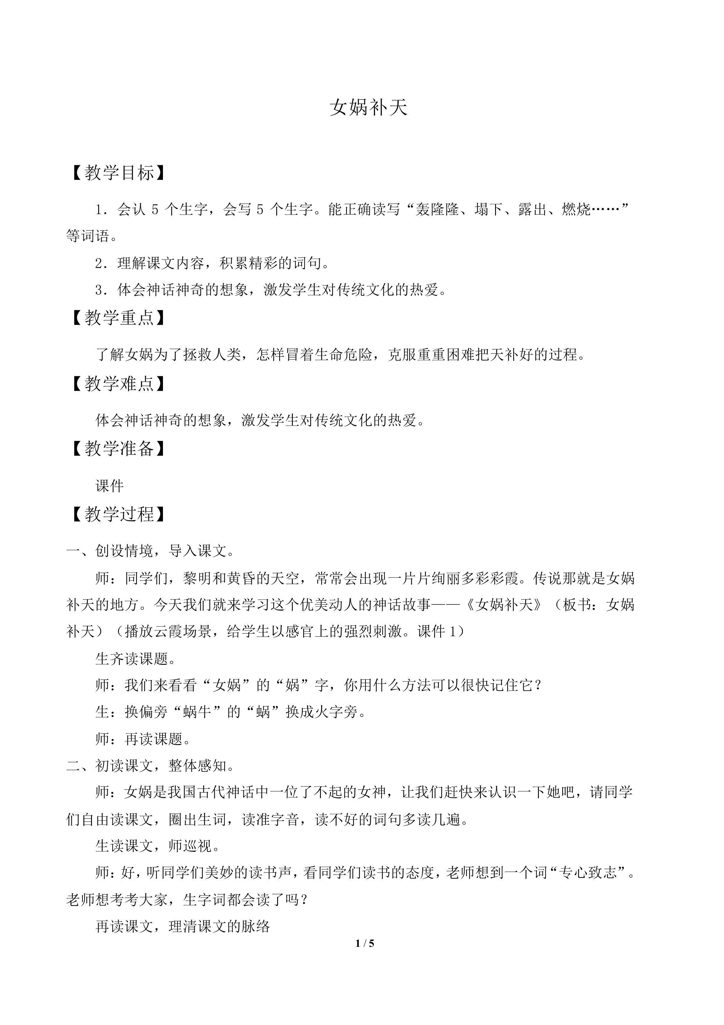 女娲补天_教案2