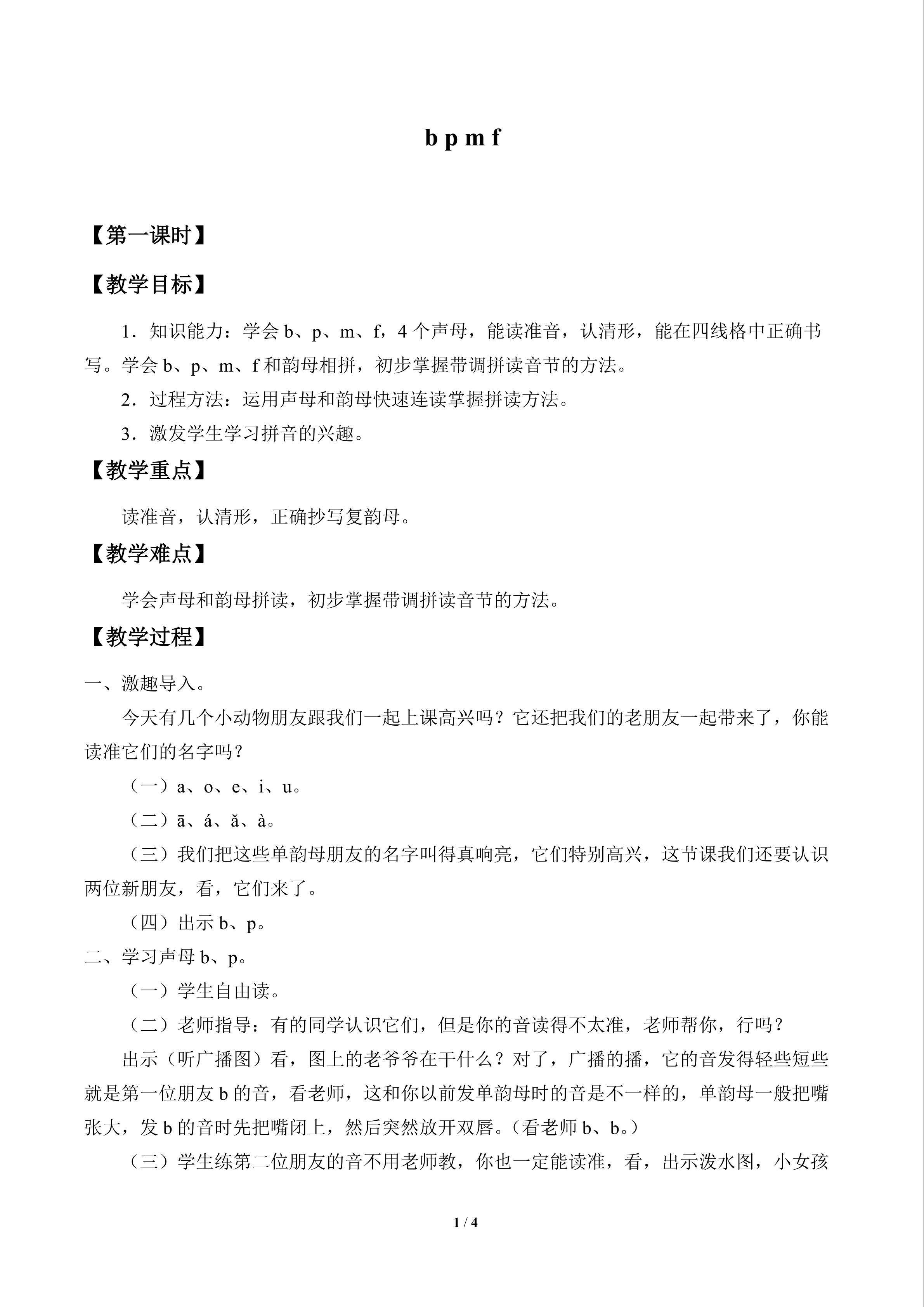 b p m f_教案1
