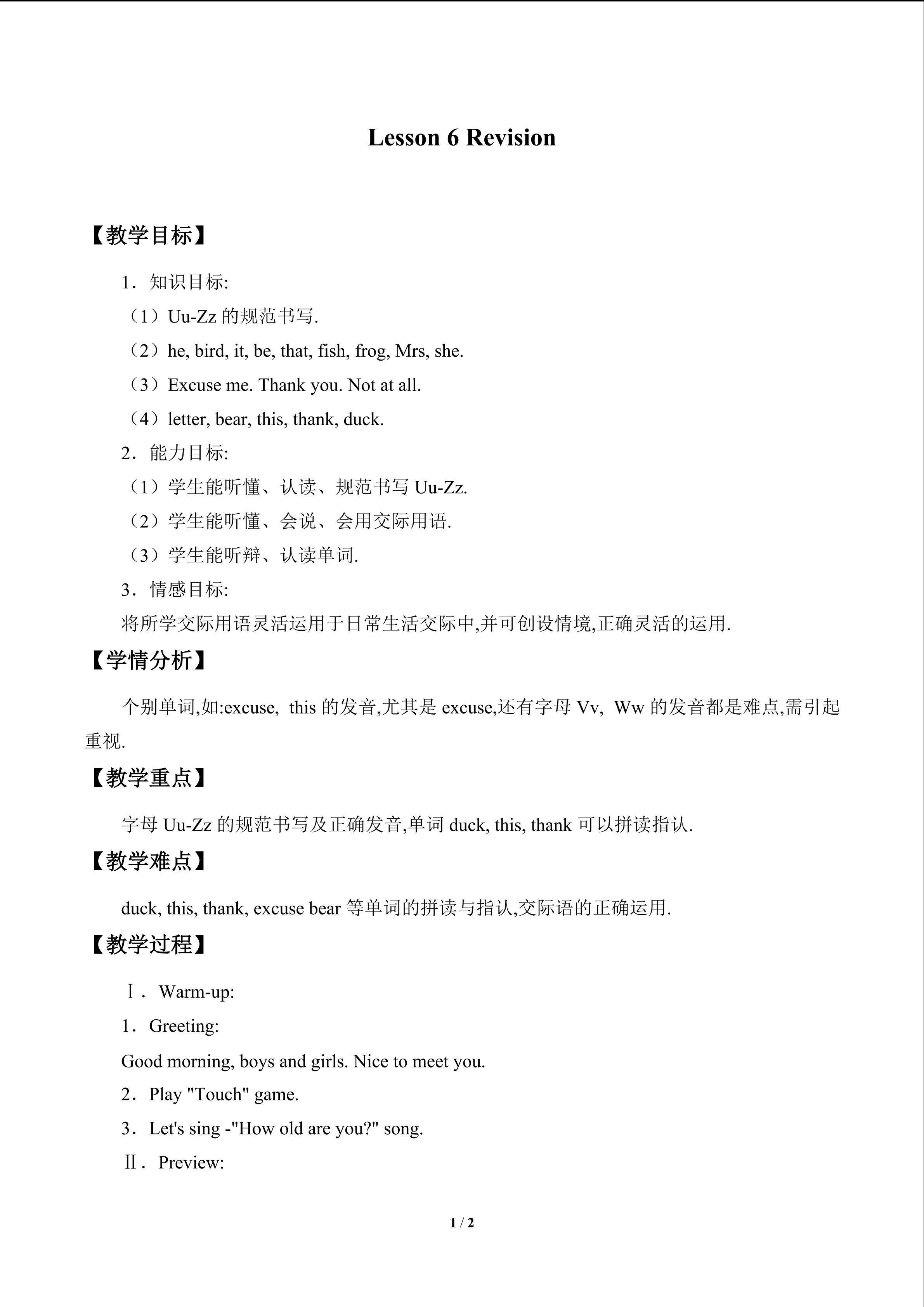 Lesson 6   Revision_教案1