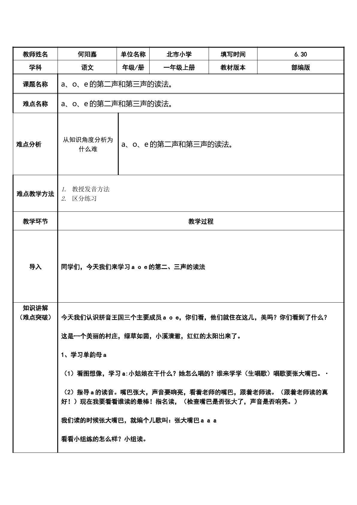 a、o、e的第二声和第三声的读法。