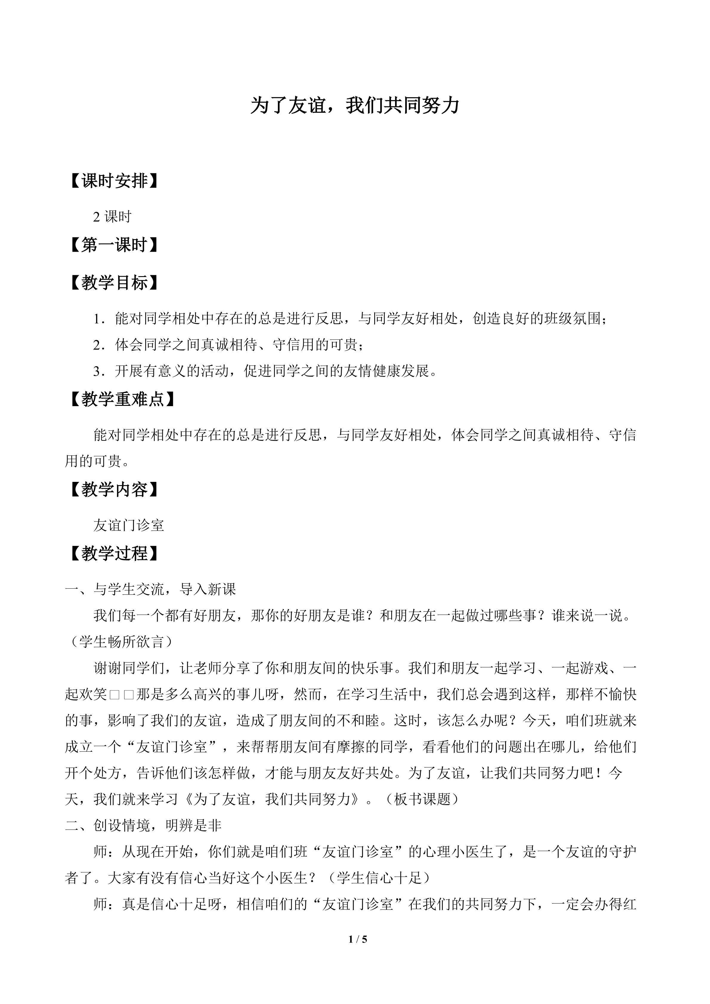 为了友谊，我们共同努力_教案1