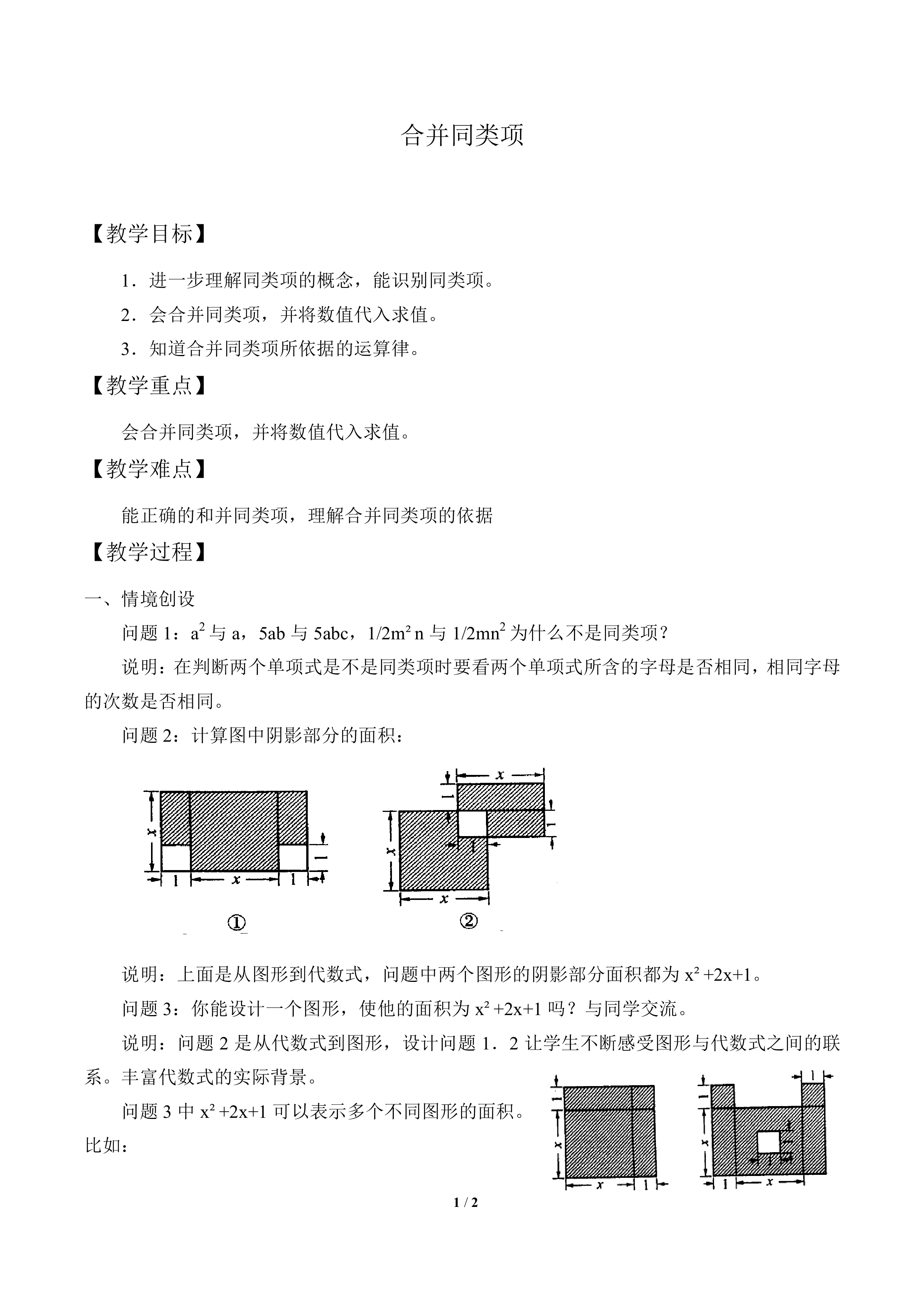 去括号_教案1