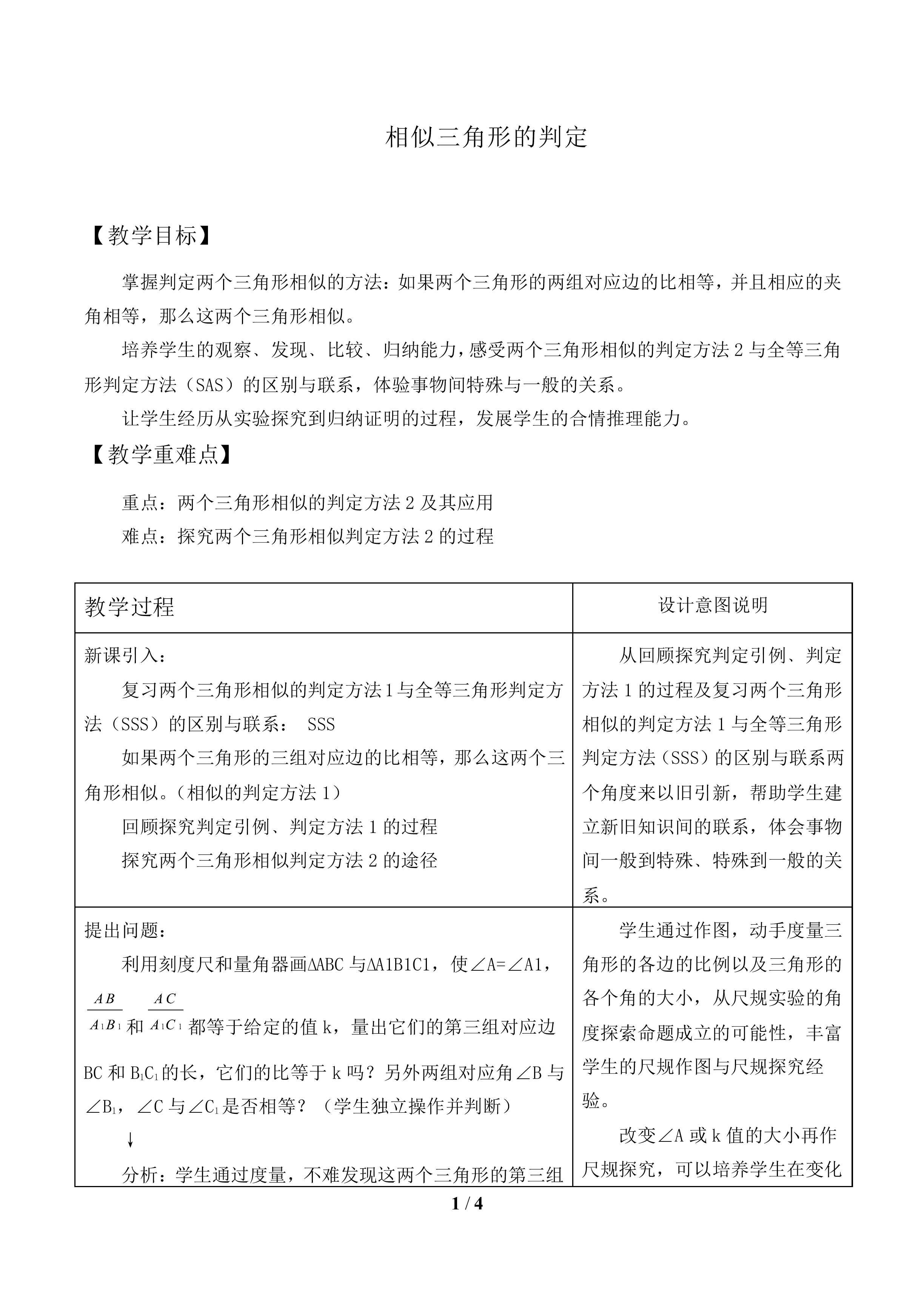 相似三角形_教案1