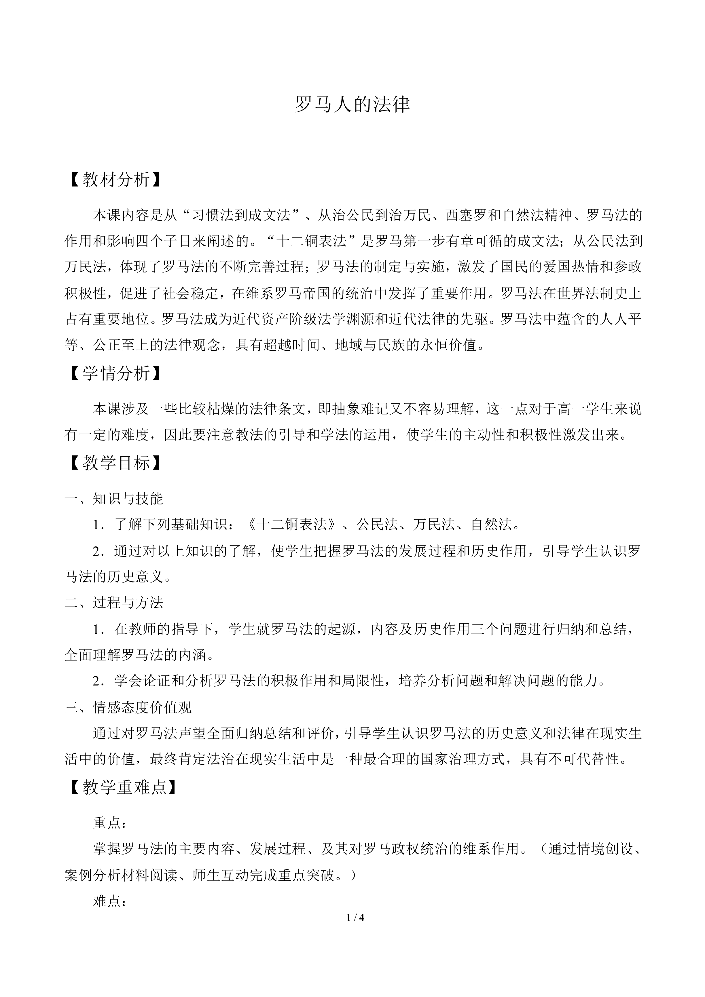 罗马人的法律_教案1