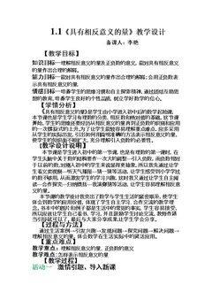 1.1 具有相反意义的量
