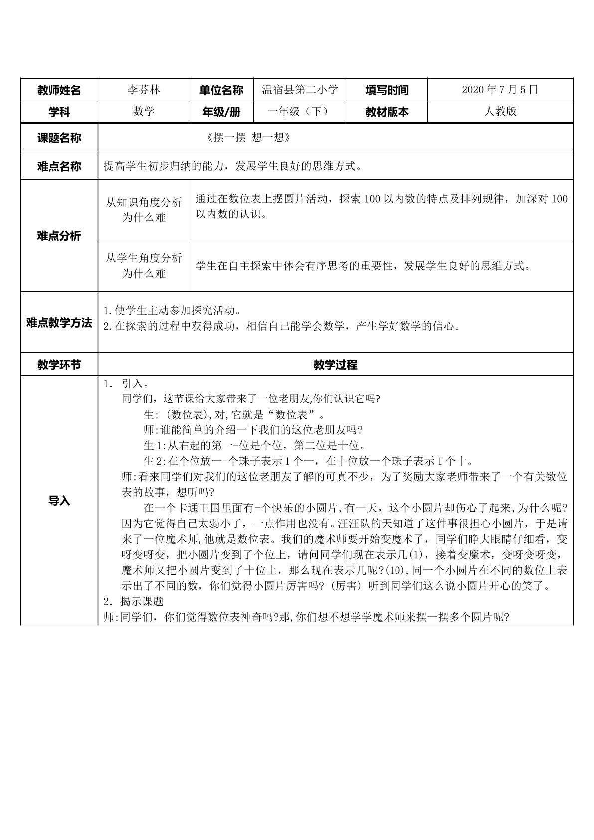 摆一摆想一想