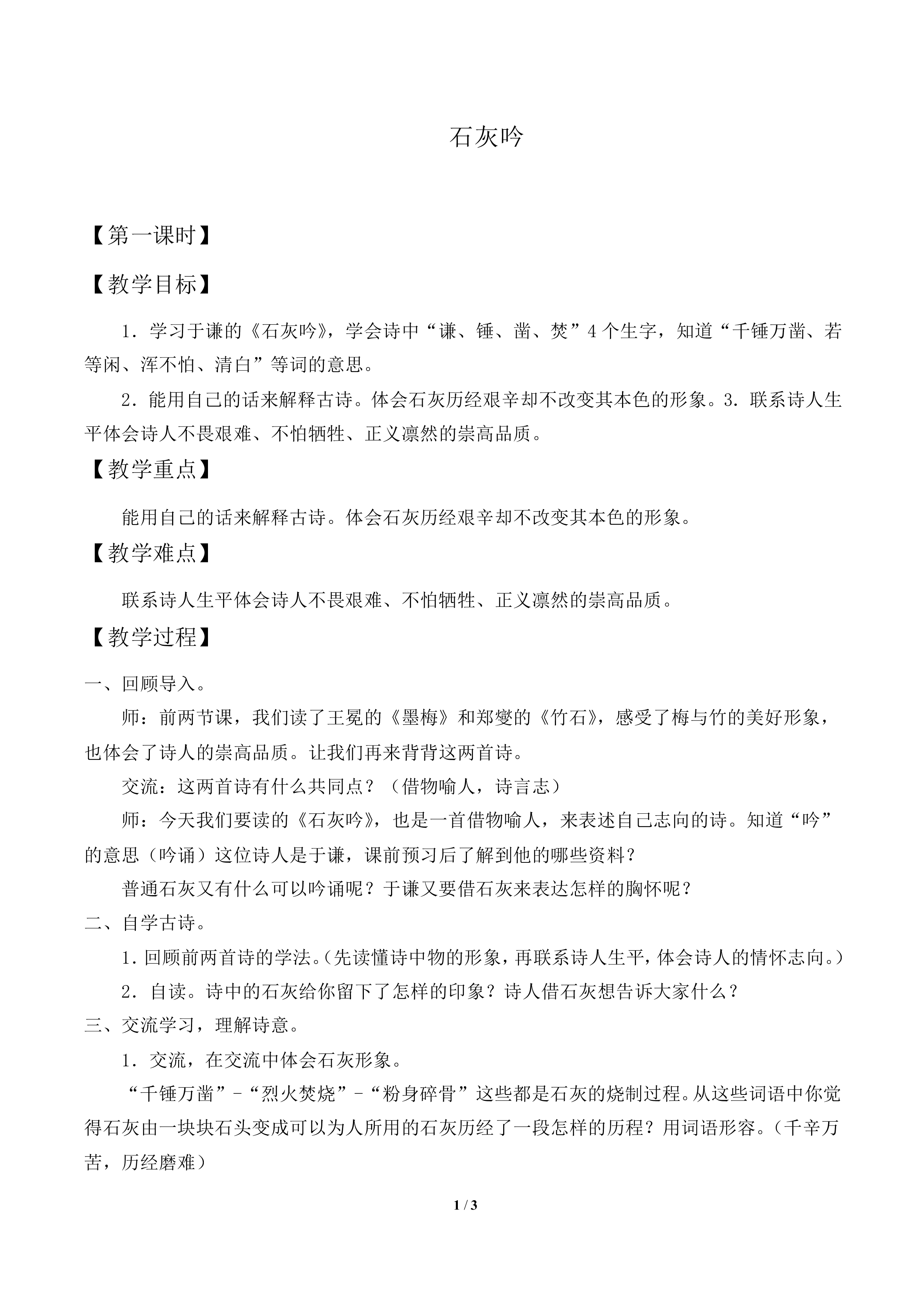 石灰吟_教案1
