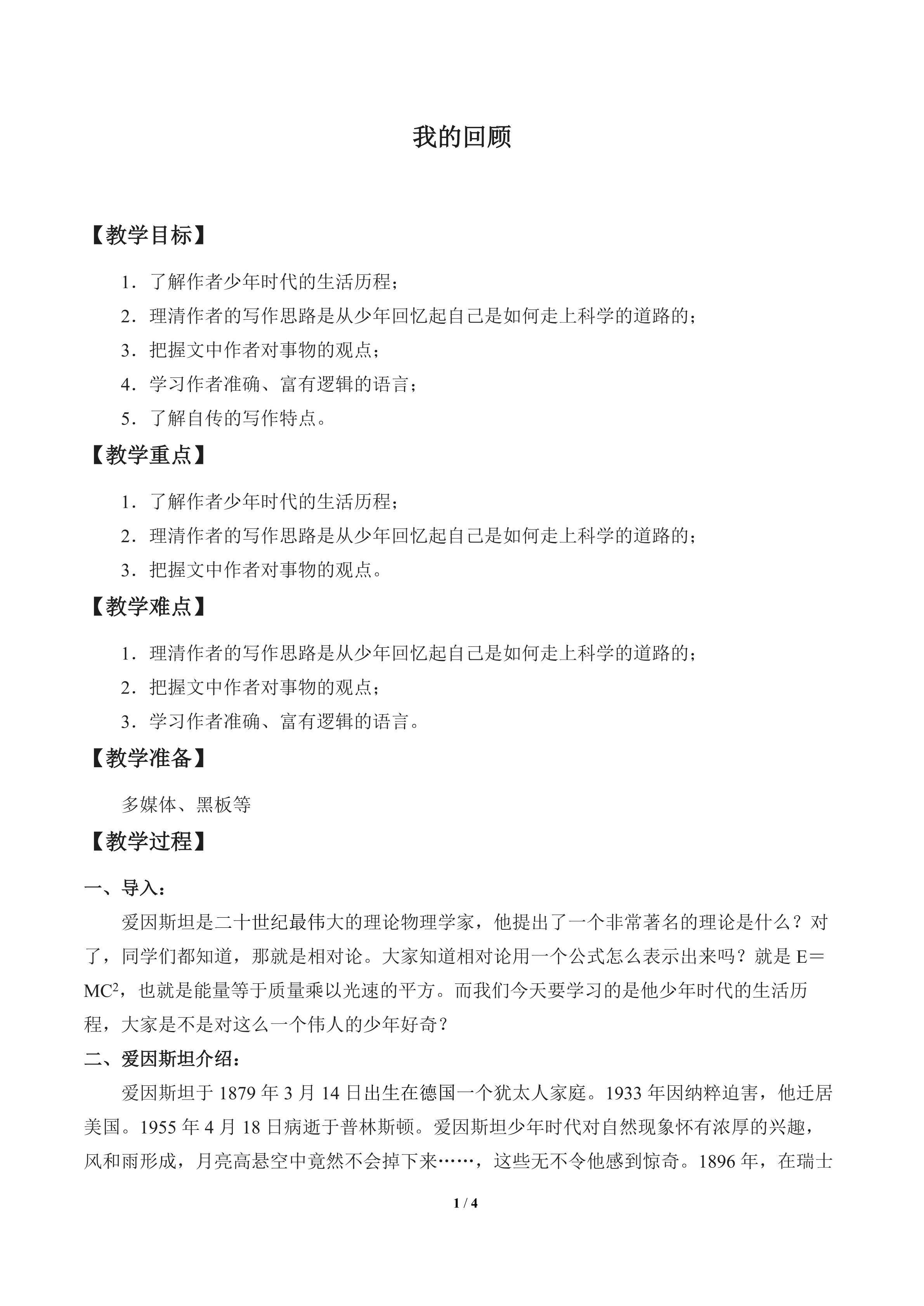 我的回顾_教案1