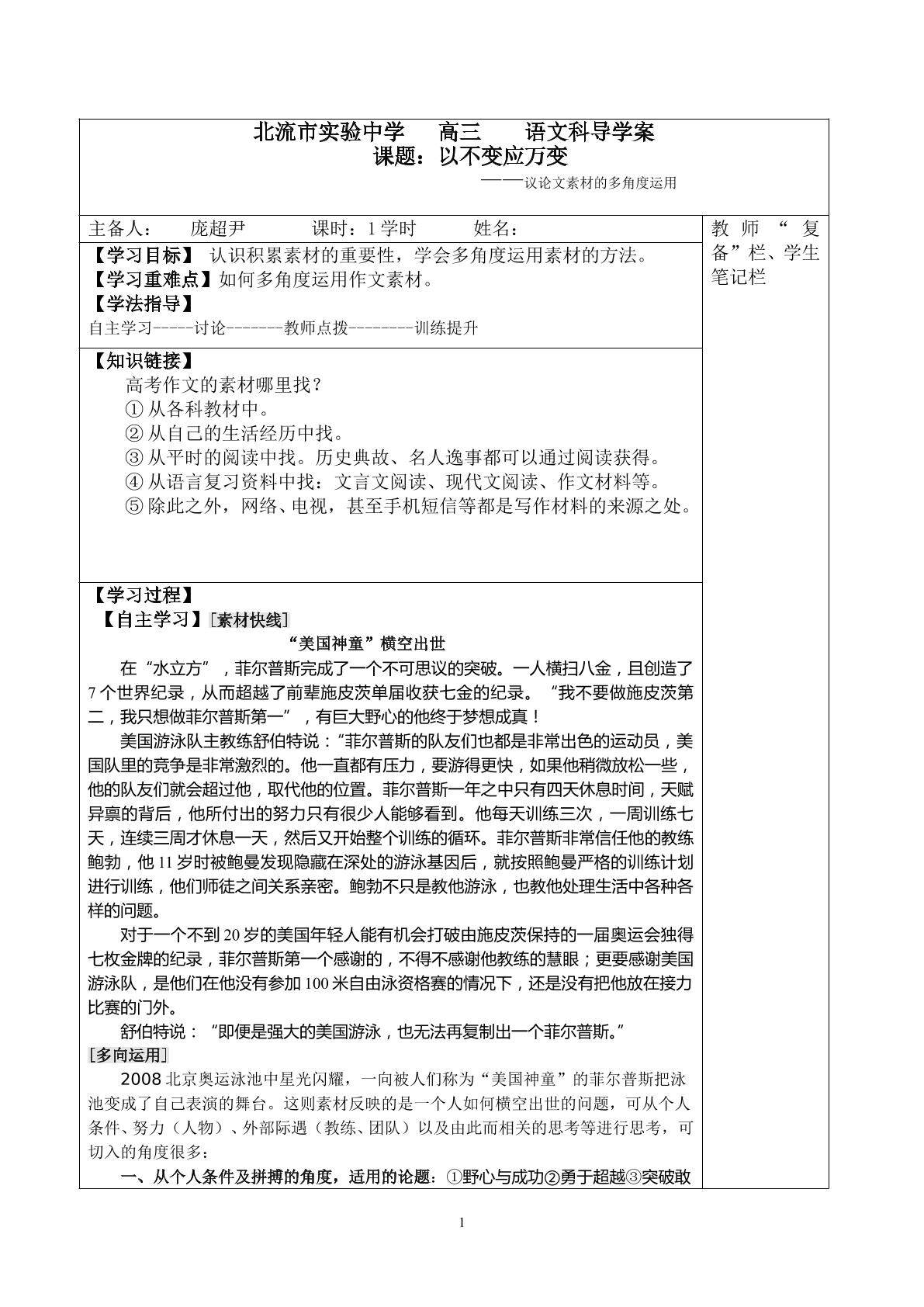 议论文素材的多角度运用