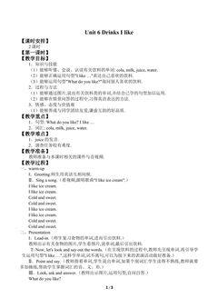 Unit 6 Drinks I like_教案1