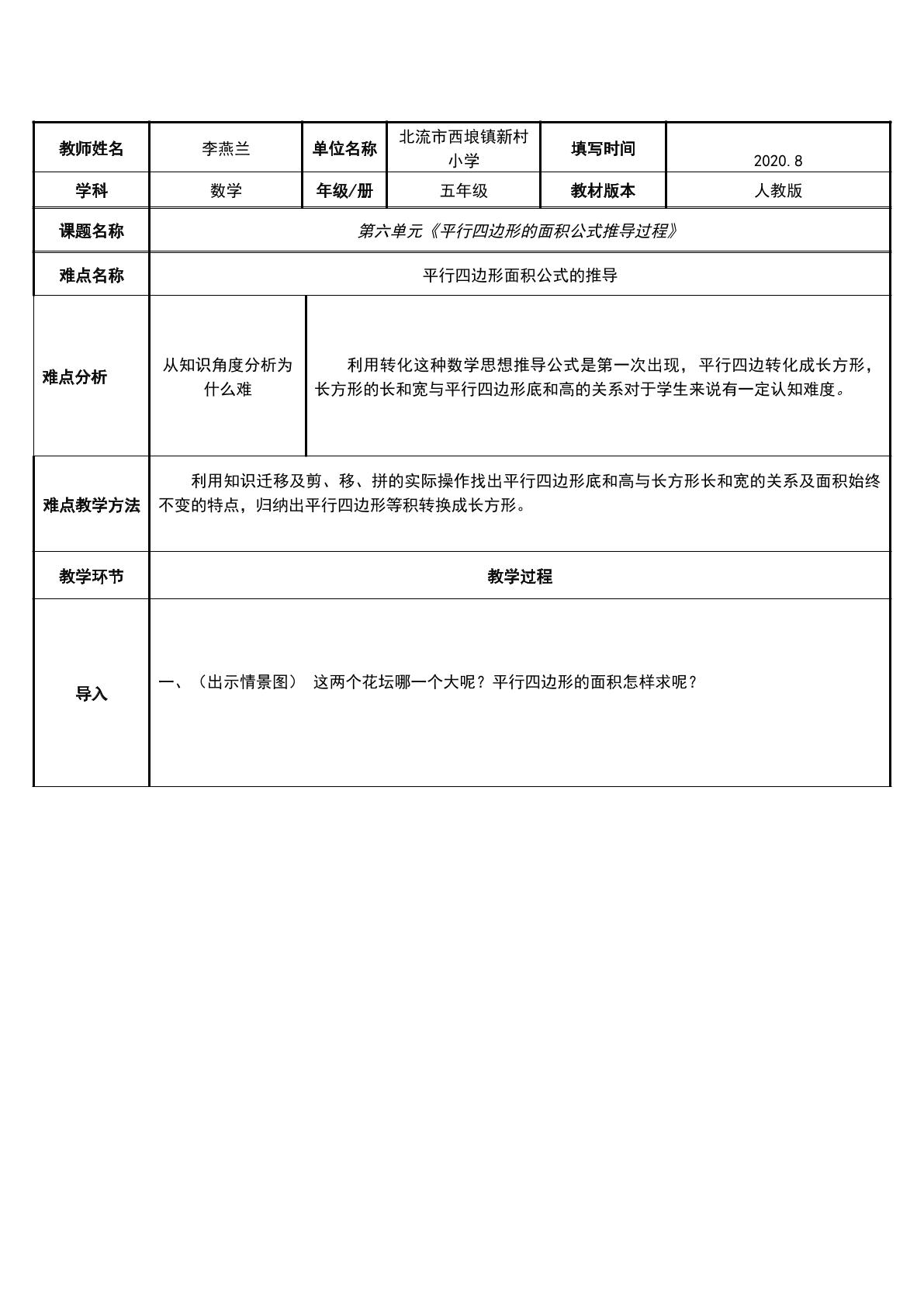 平行四边形的面积公式推导过程