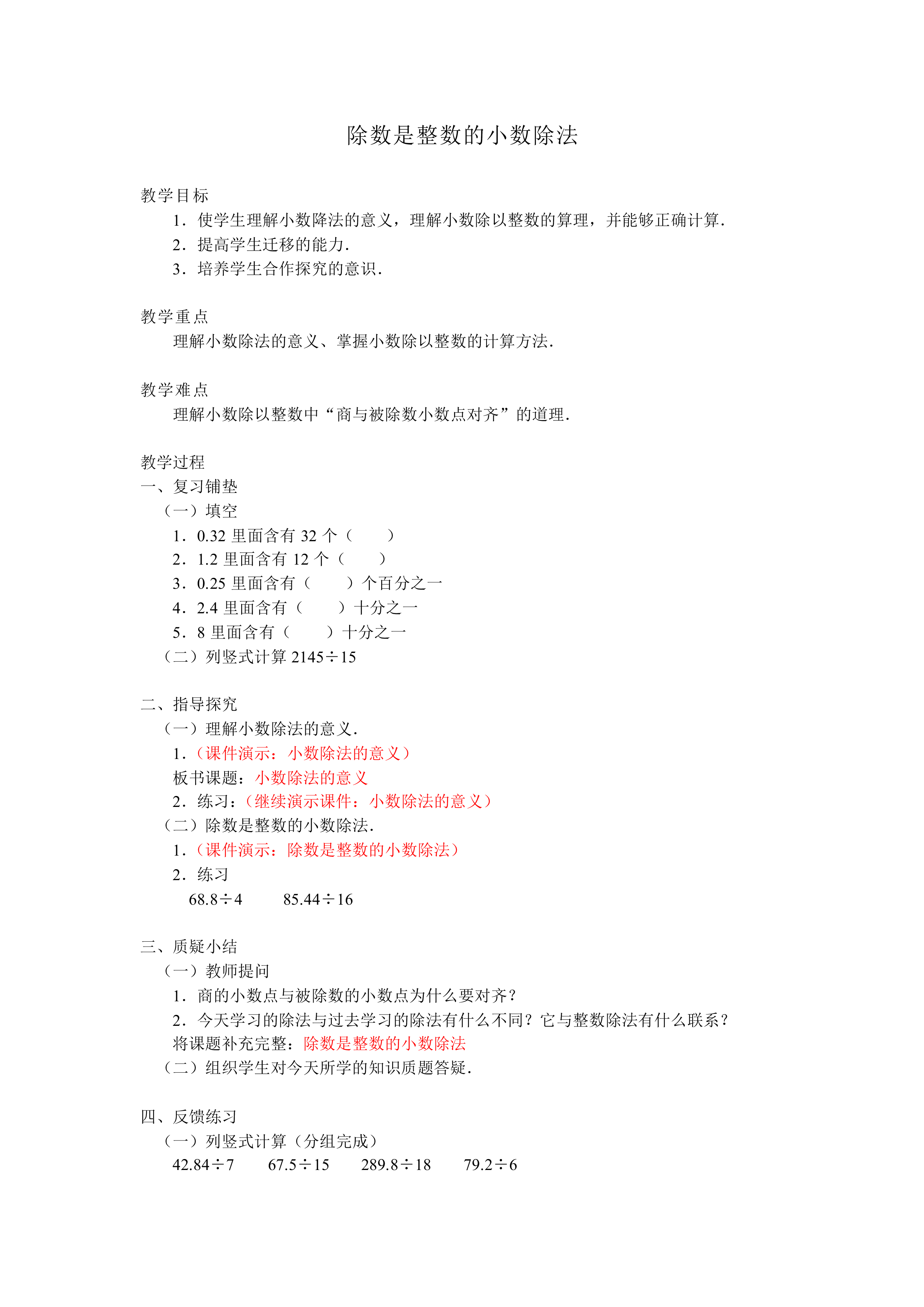 除数是整数的小数除法_教案1