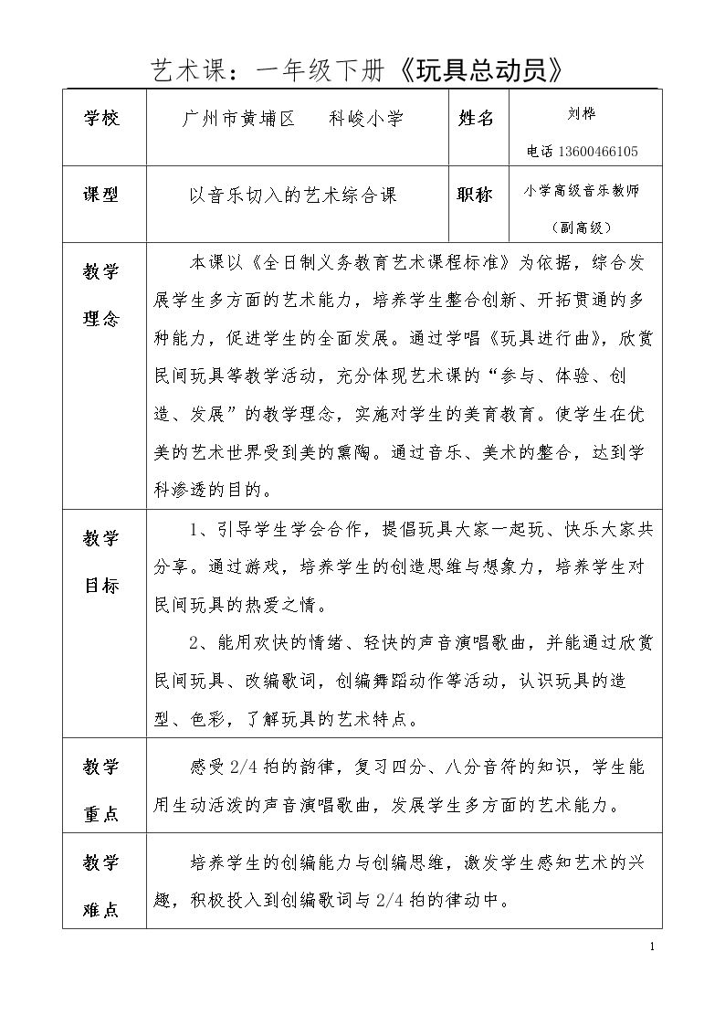 第三课 玩具总动员