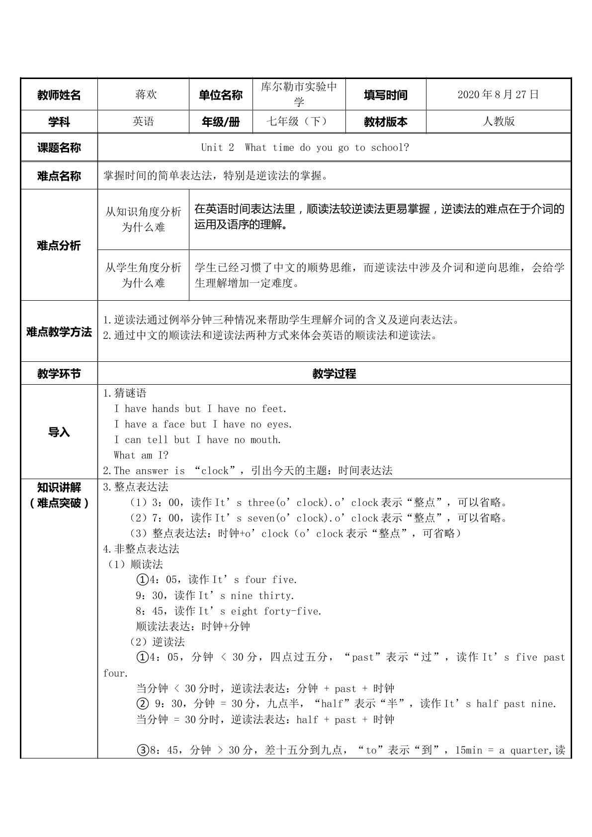 七年级下Unit2时间的简单表达法