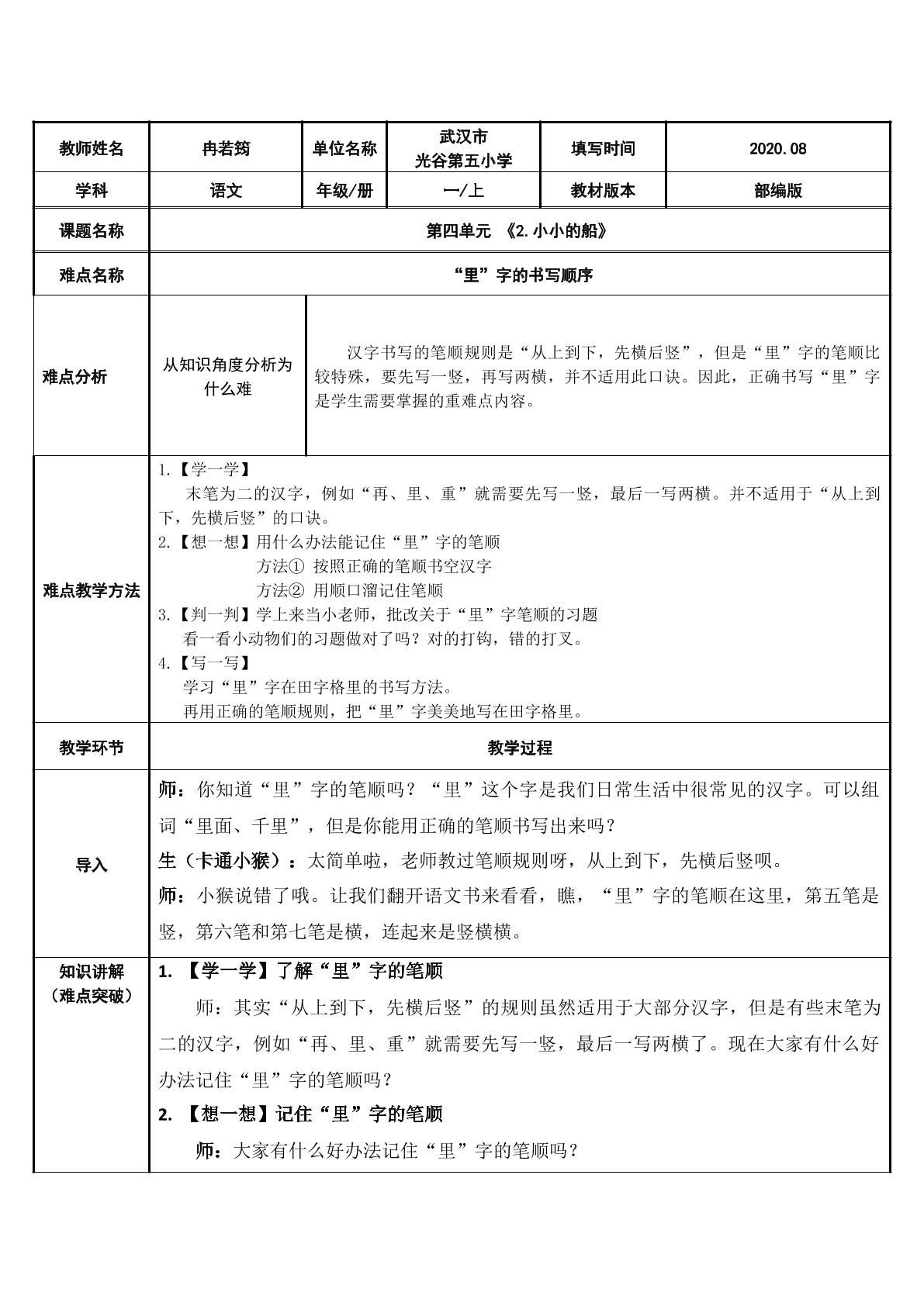 学习“里”字的书写顺序