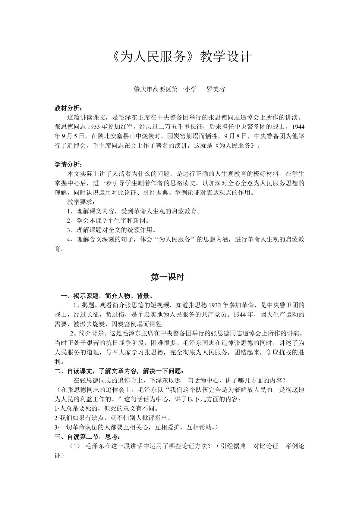 为人民服务教学片段