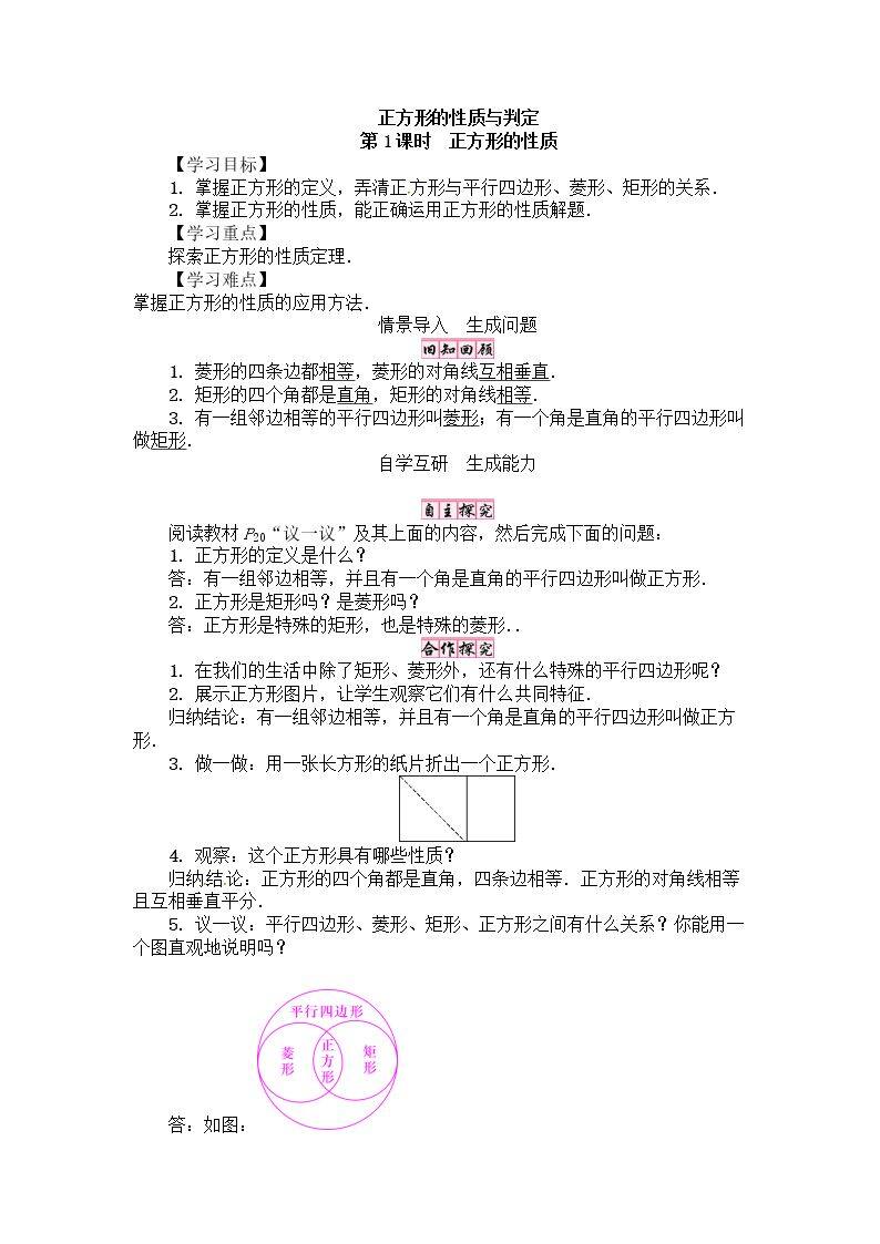 正方形的性质