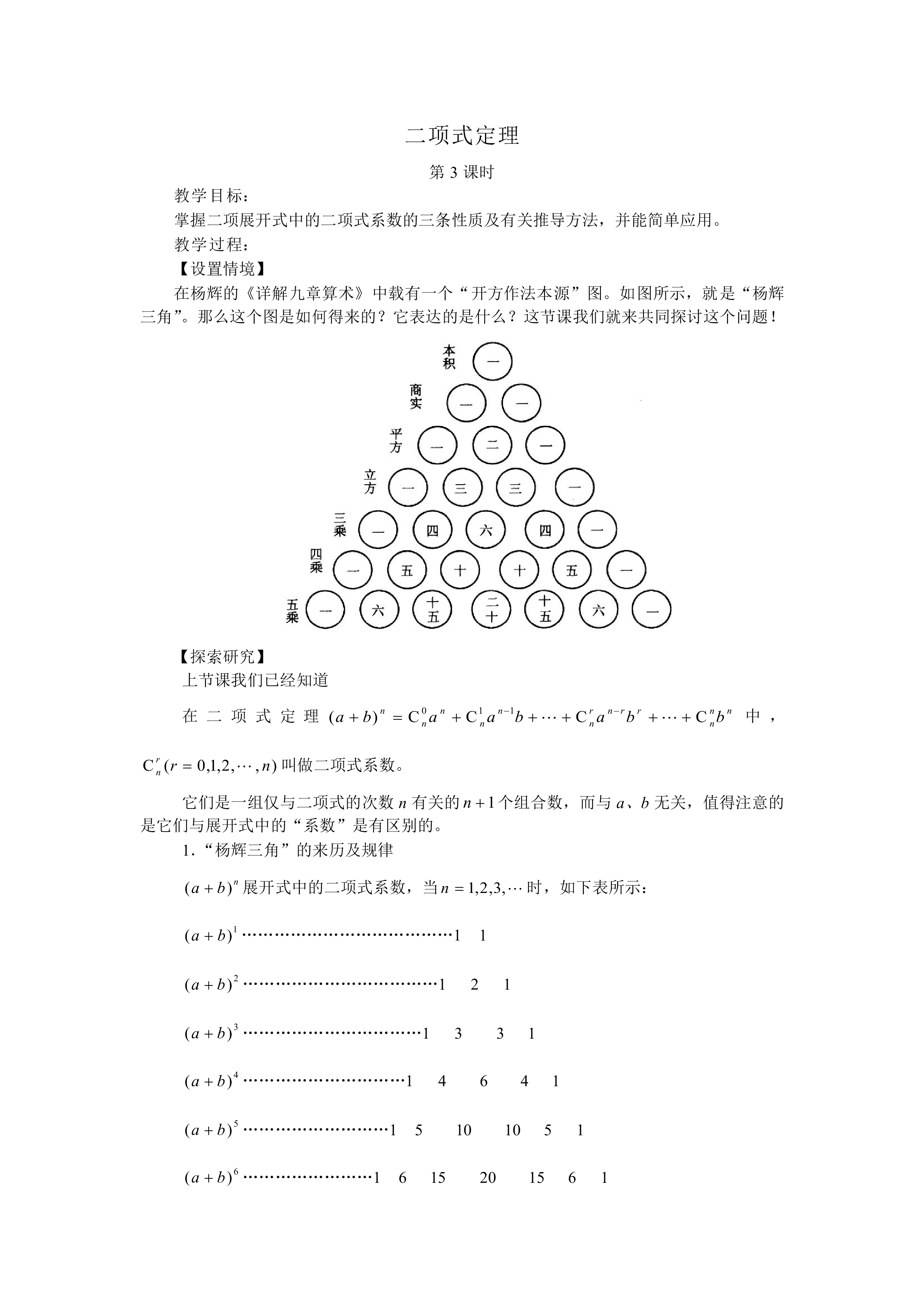 二项式定理_教案3