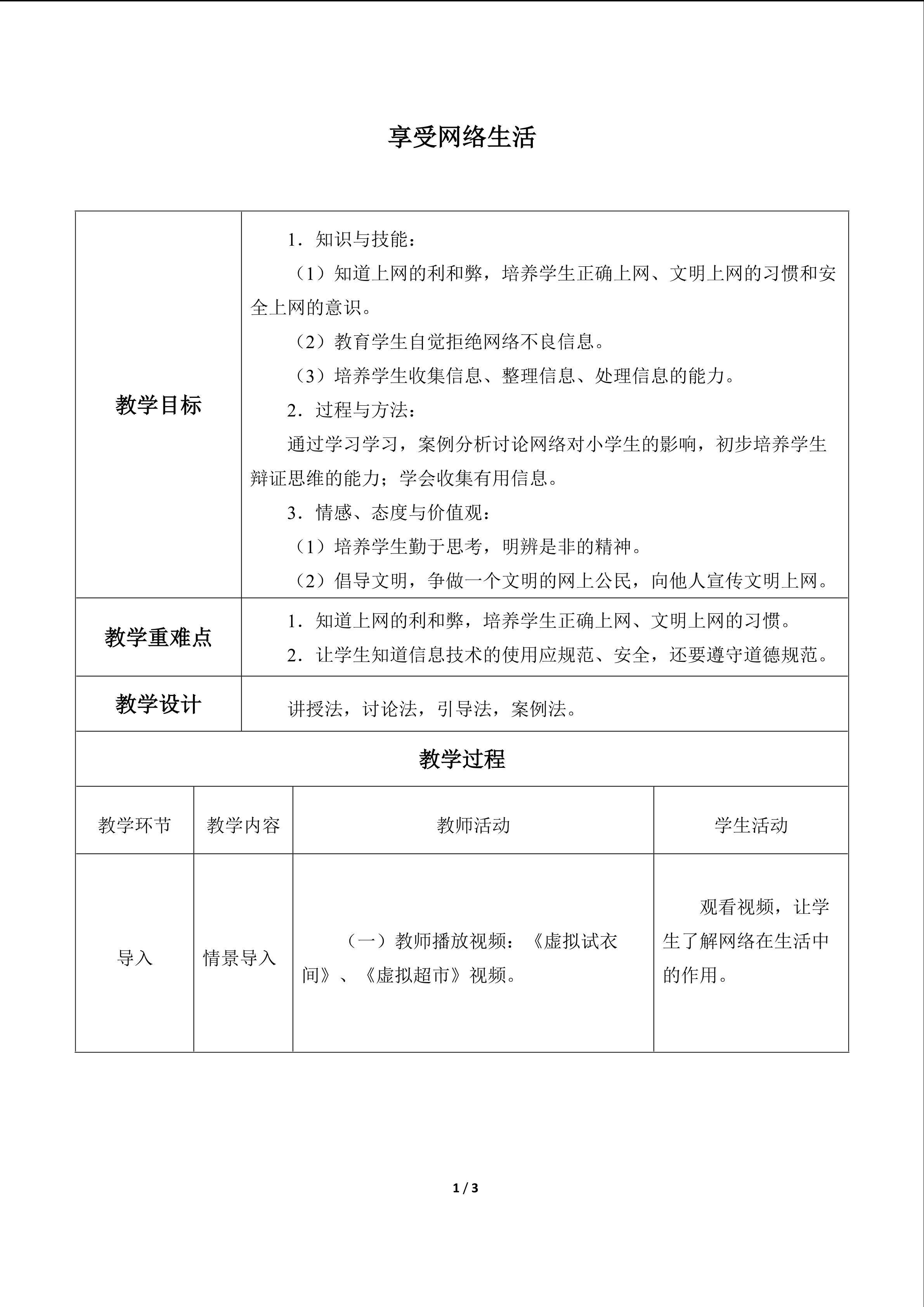 享受网络生活_教案1