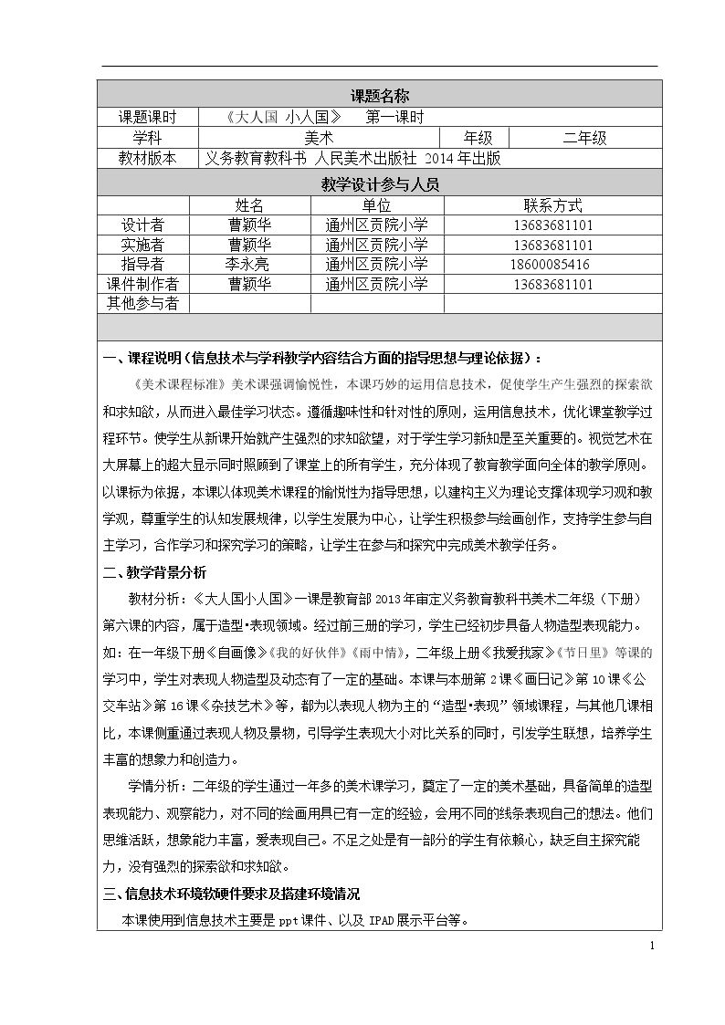 6.大人国 小人国