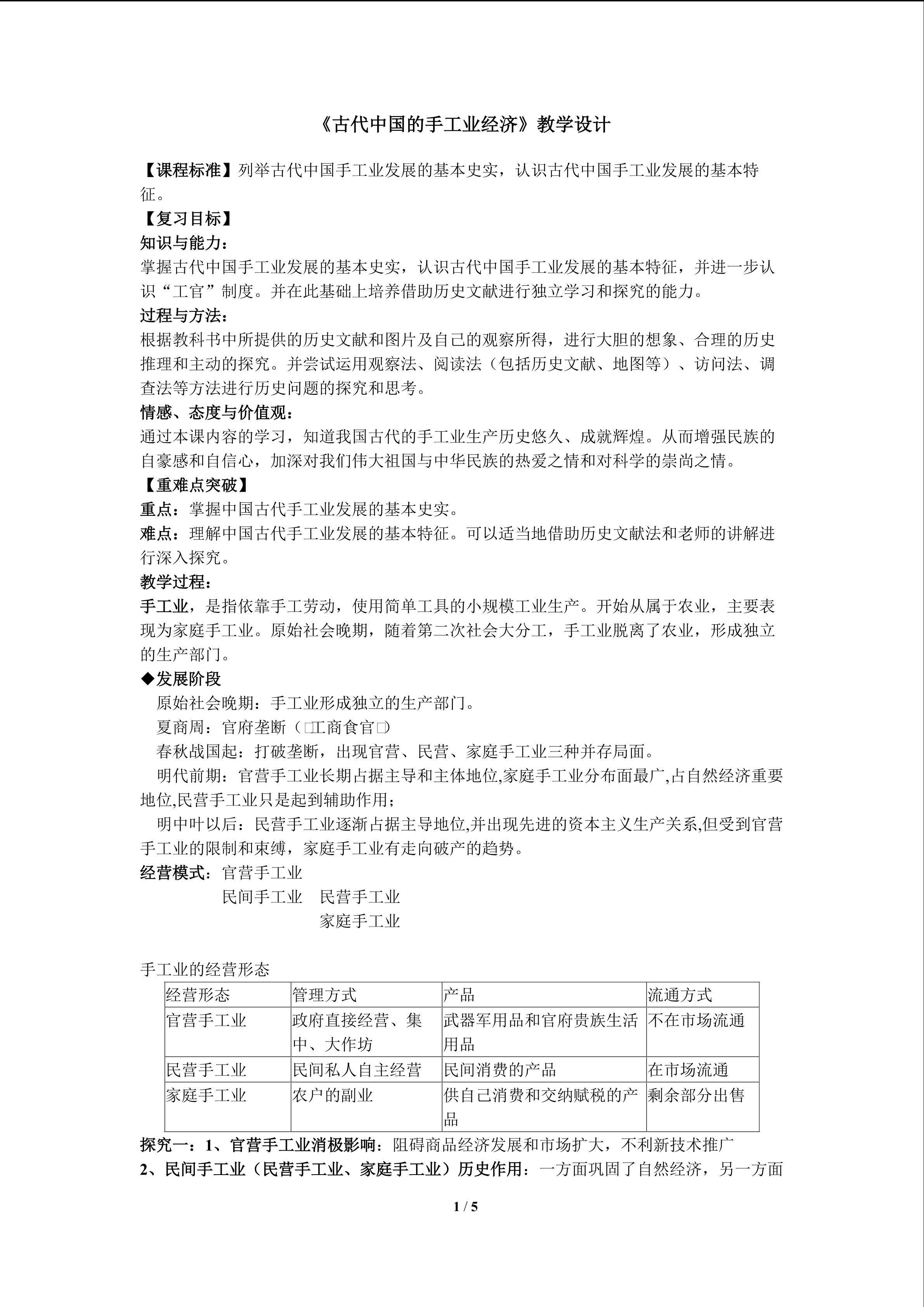 《古代中国的手工业经济》教学设计