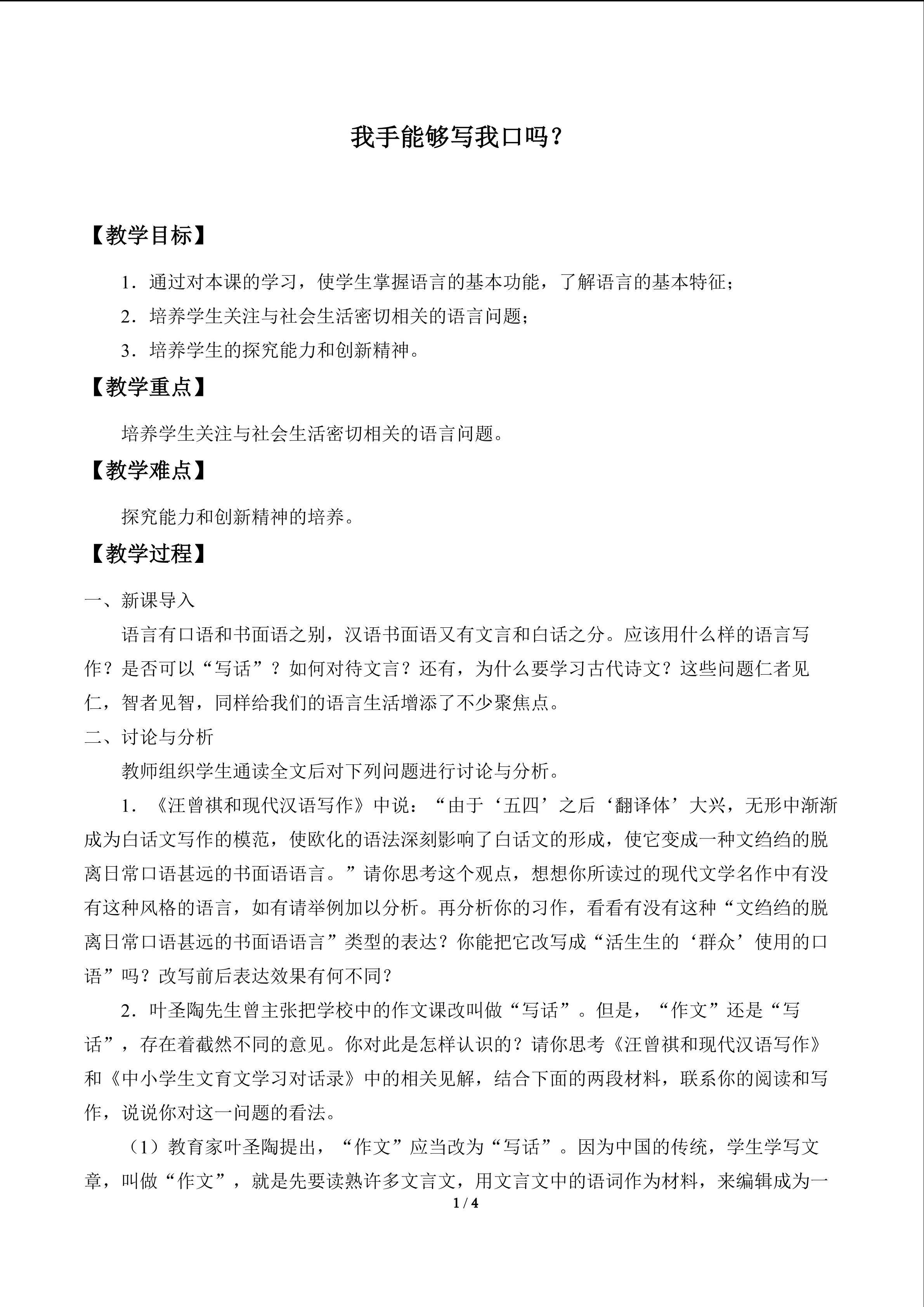 我手能够写我口吗？