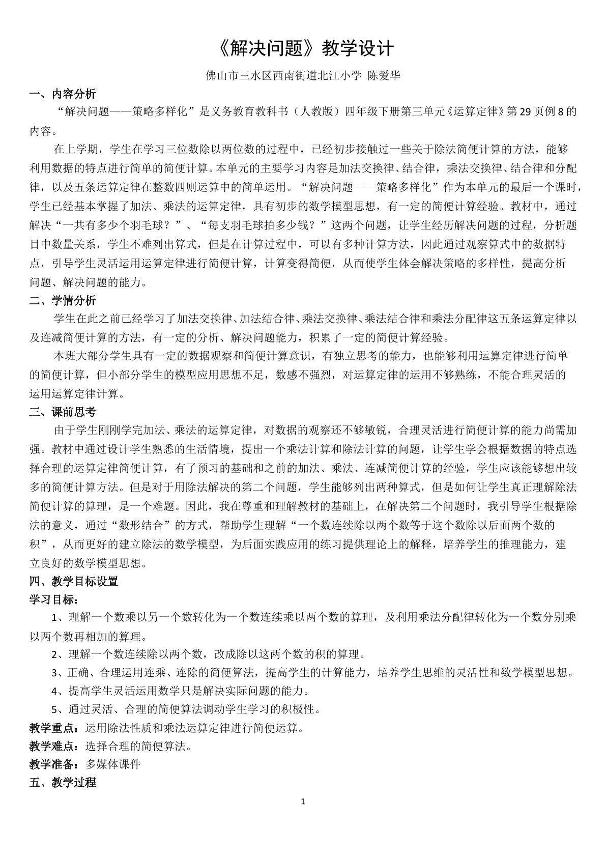 解决问题——策略多样性