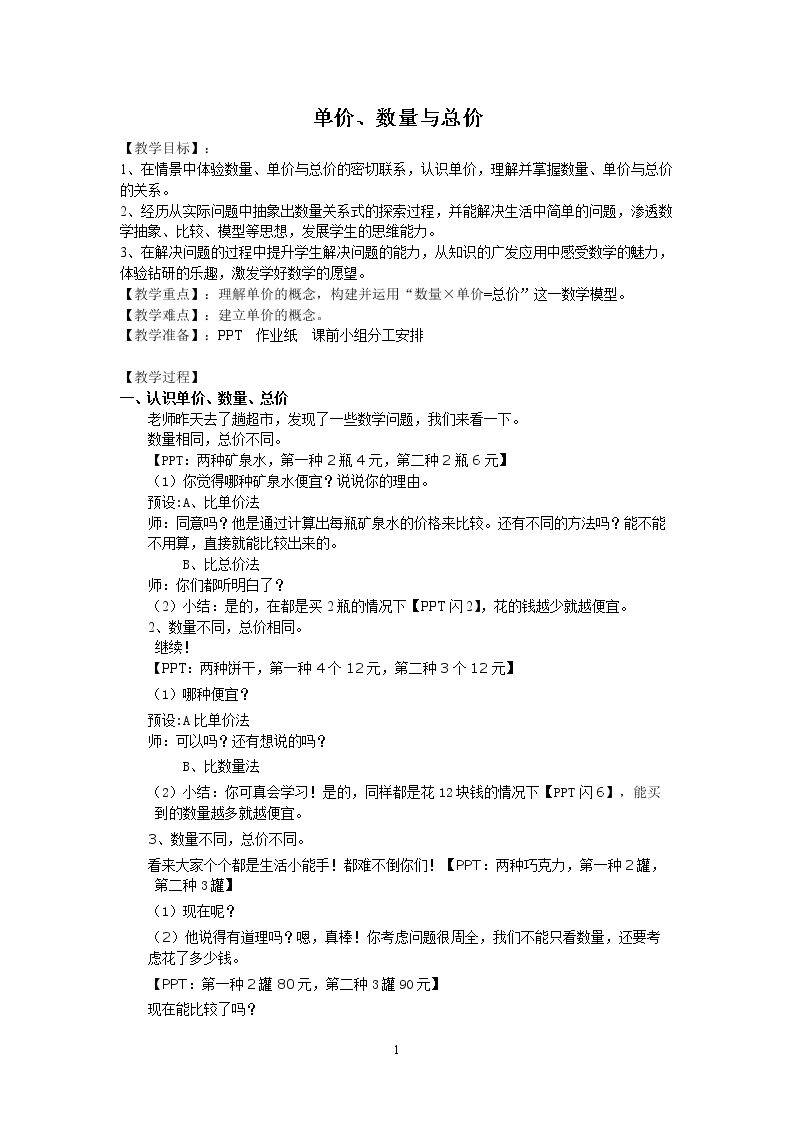 单价、数量和总价
