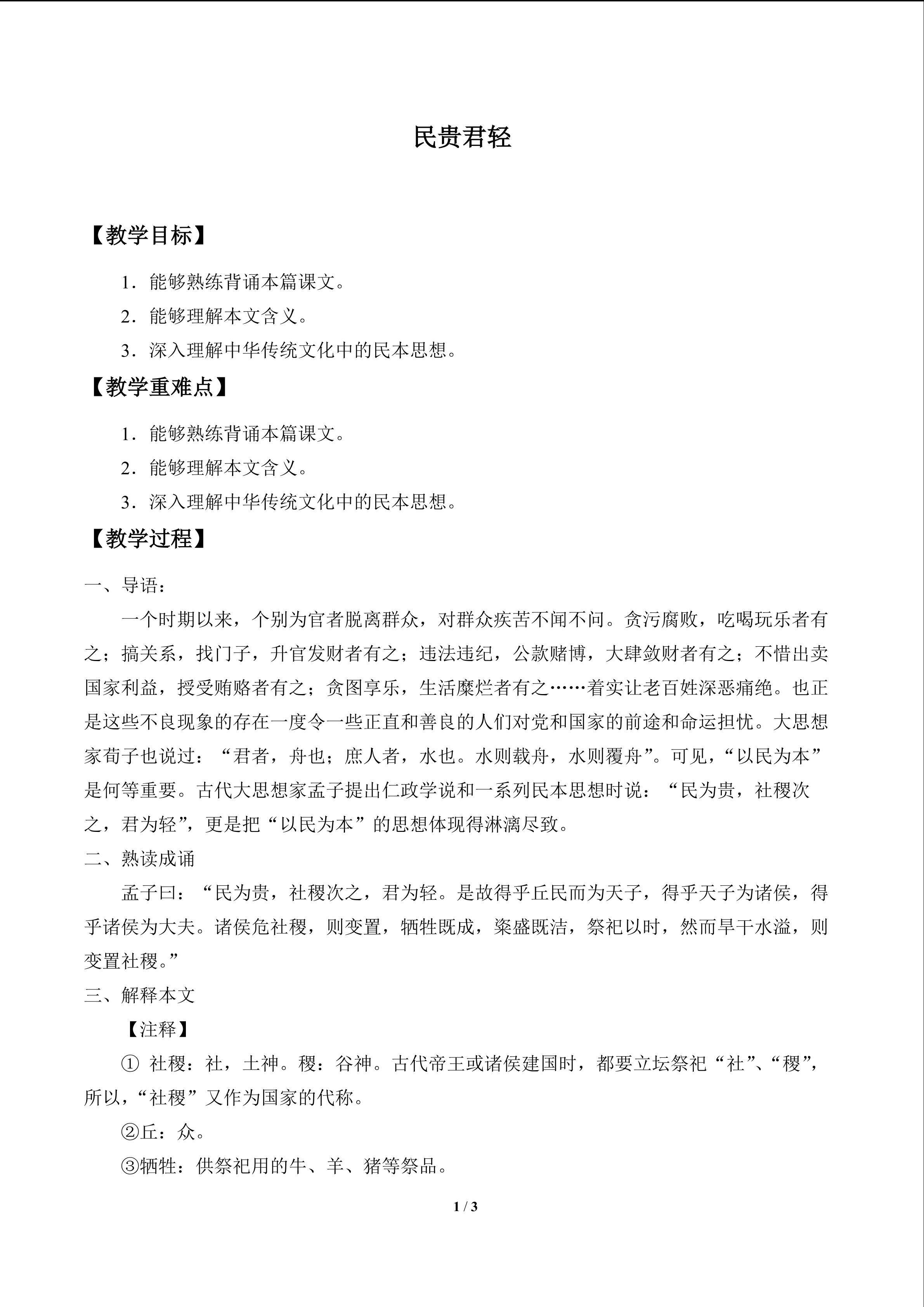民贵君轻_教案1