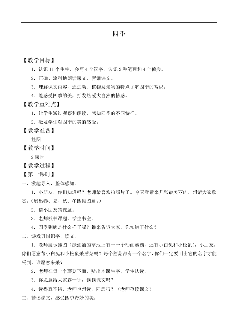 四季_教案4