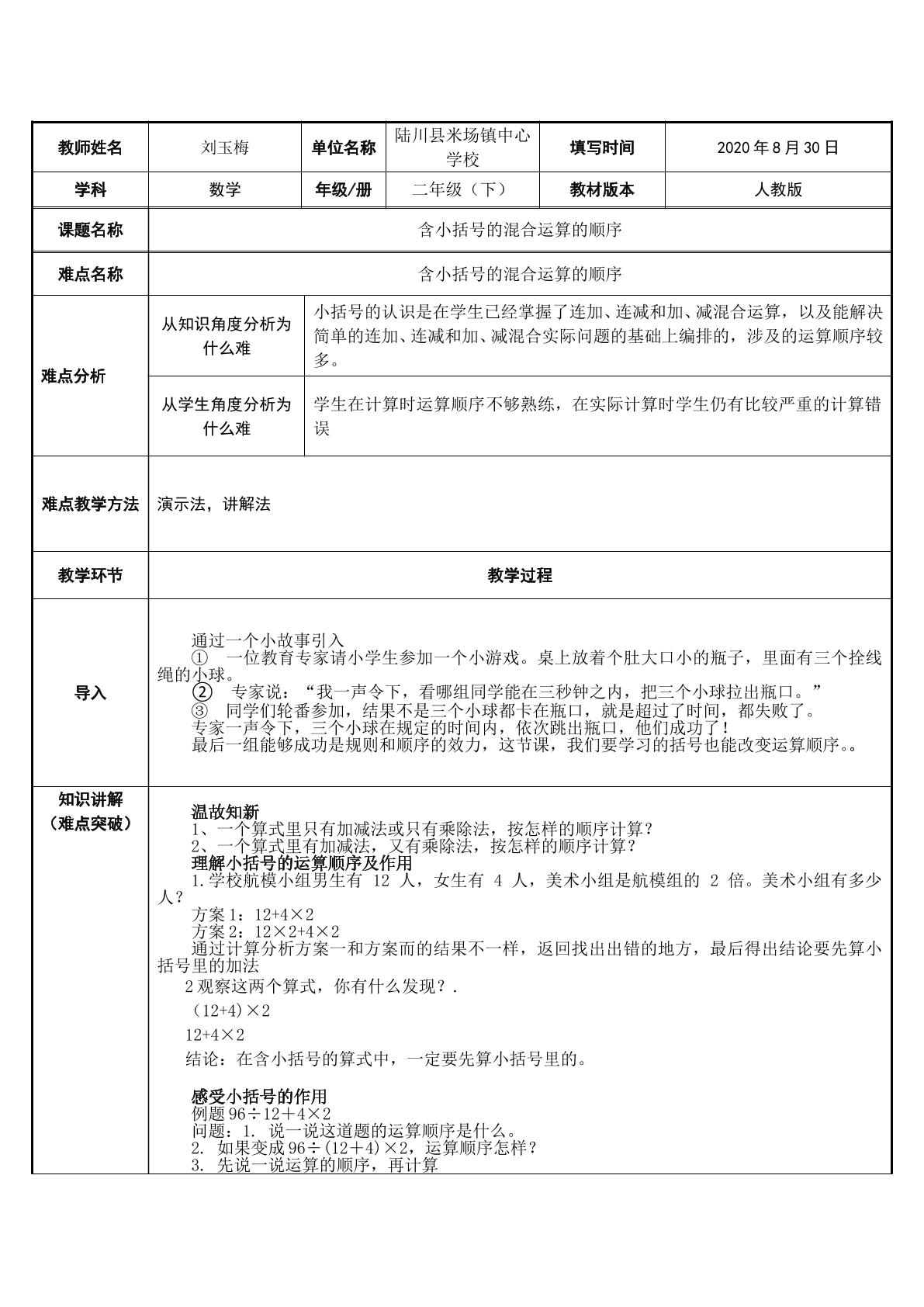 含小括号的混合运算的顺序