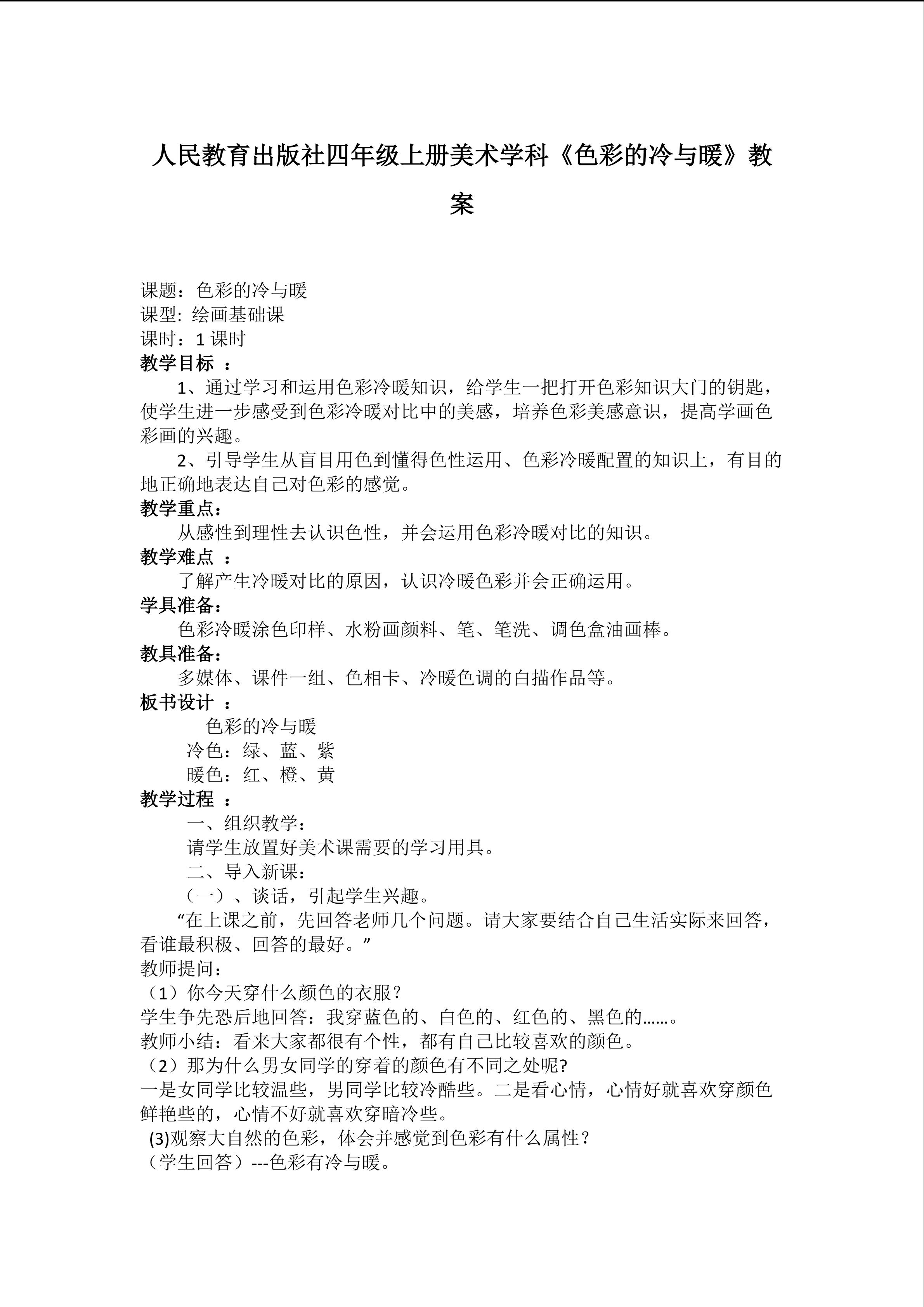 彩色的冷与暖