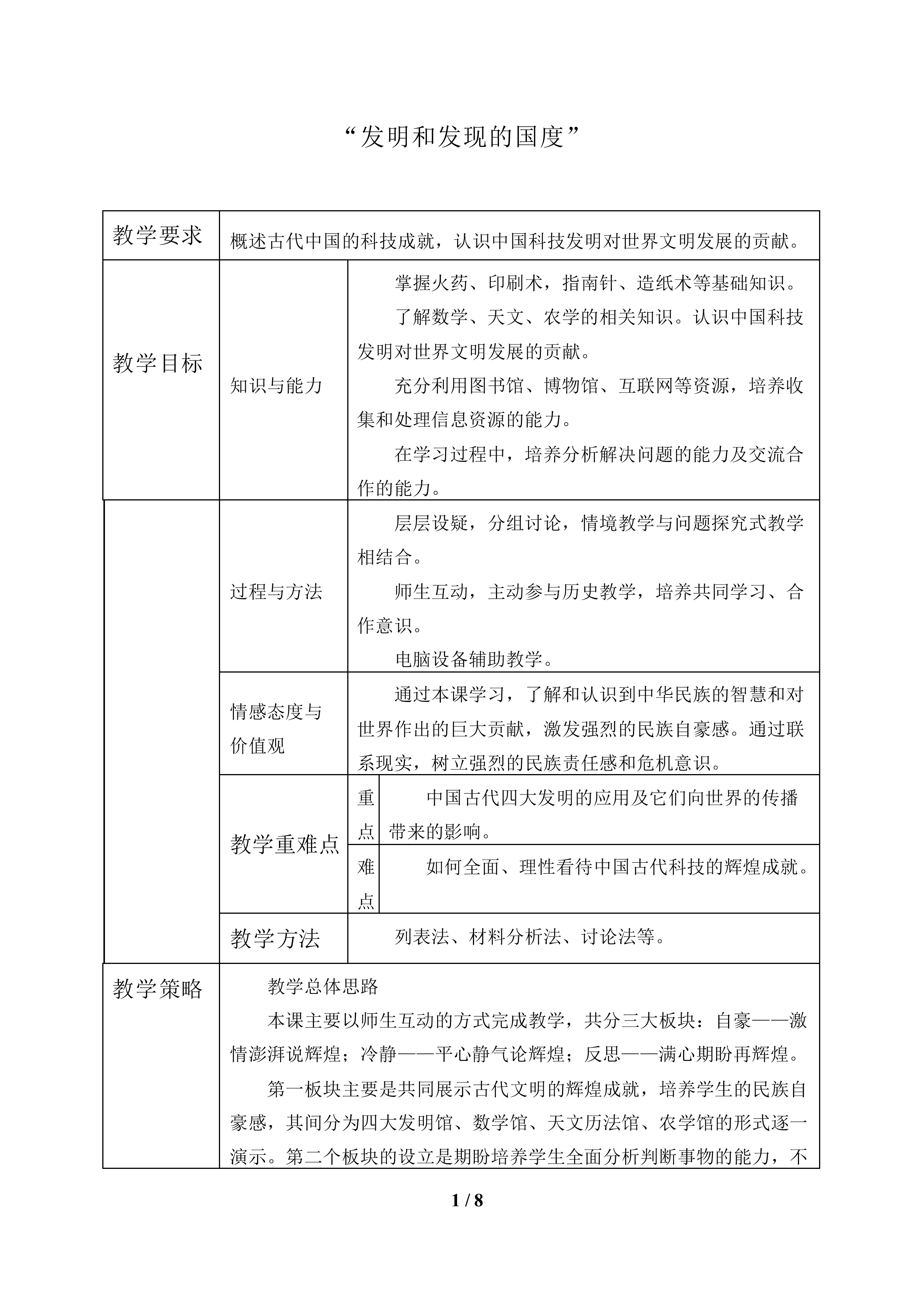 “发明和发现的国度”_教案1