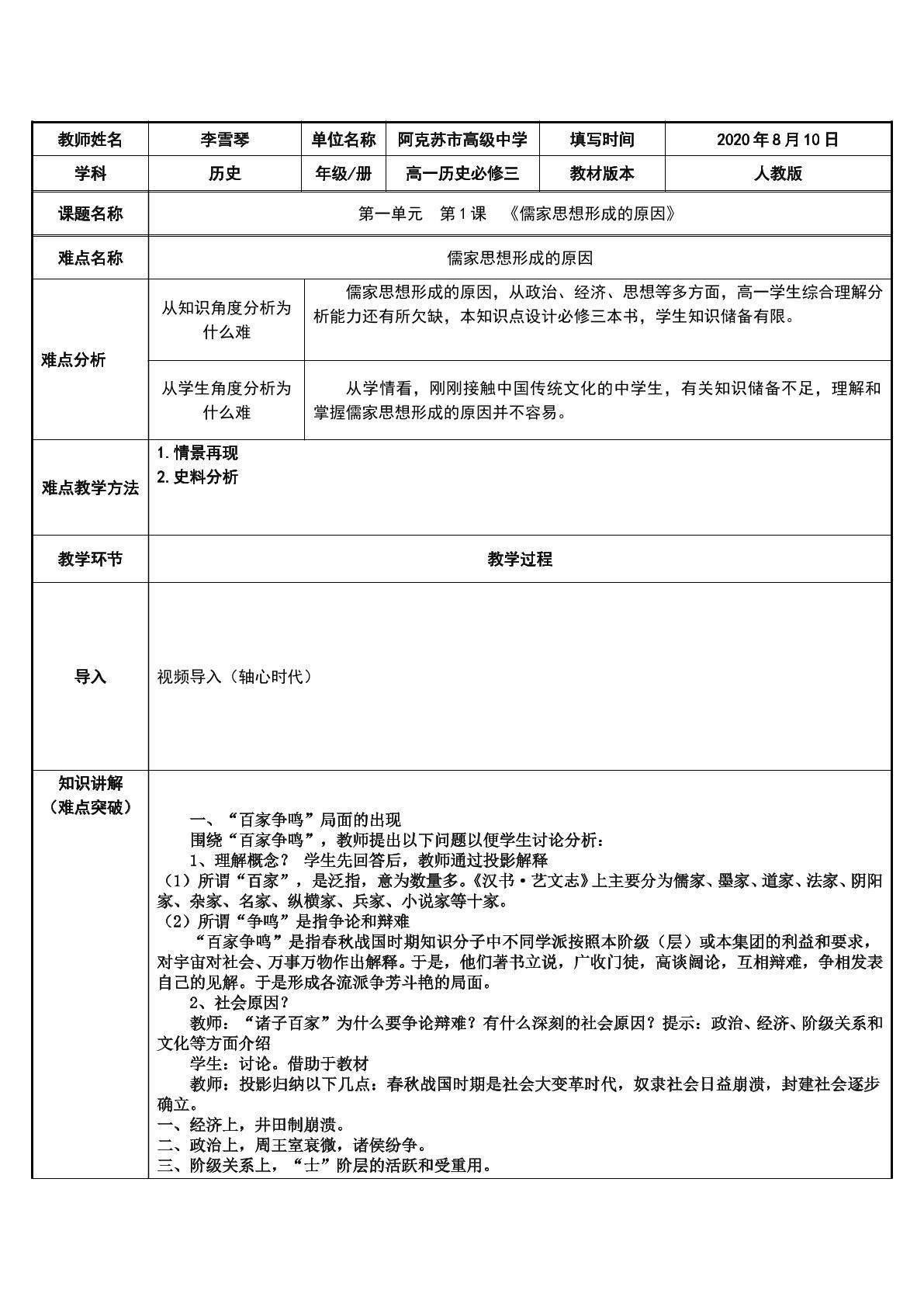 儒家思想形成的原因