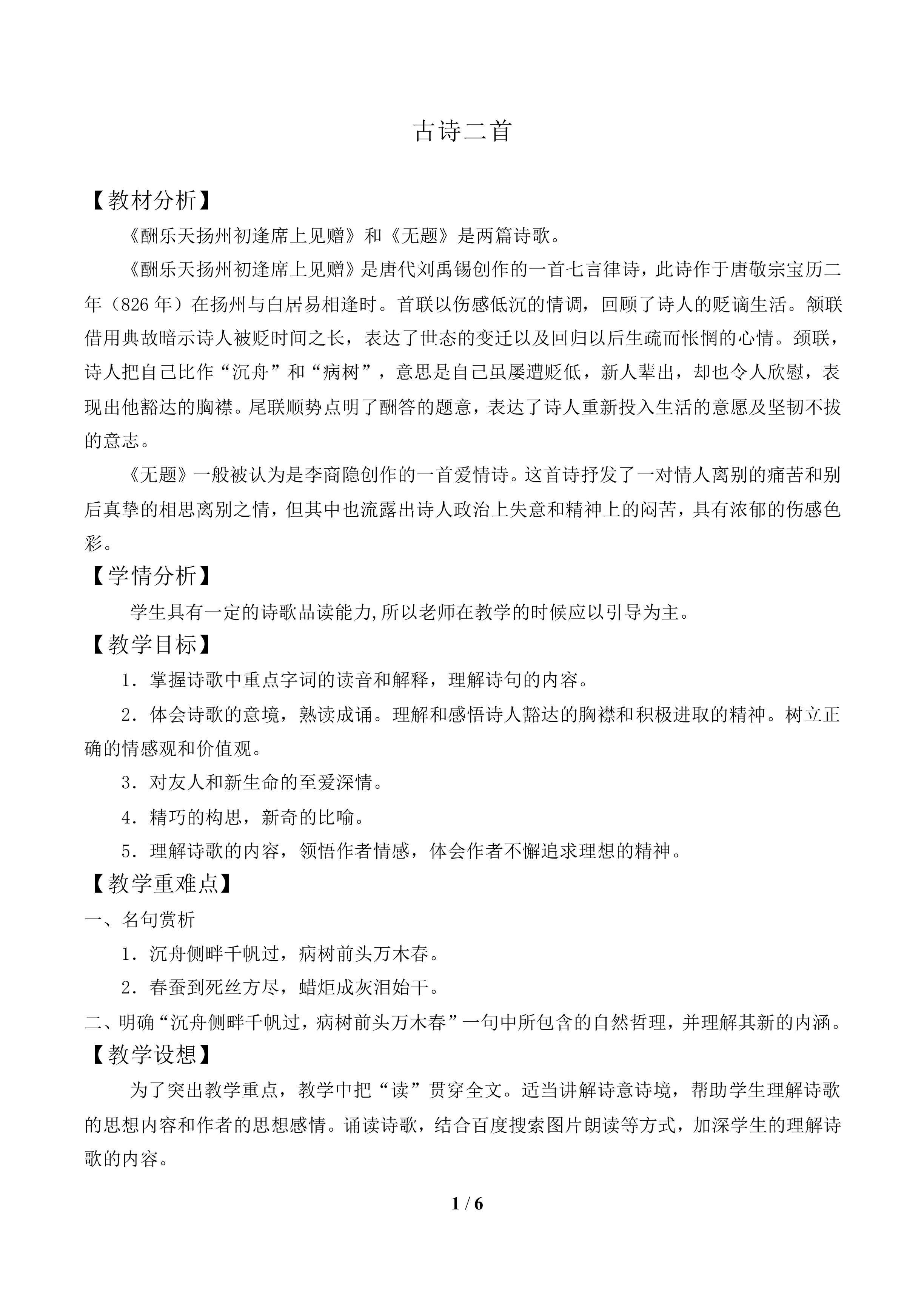 古诗二首_教案1