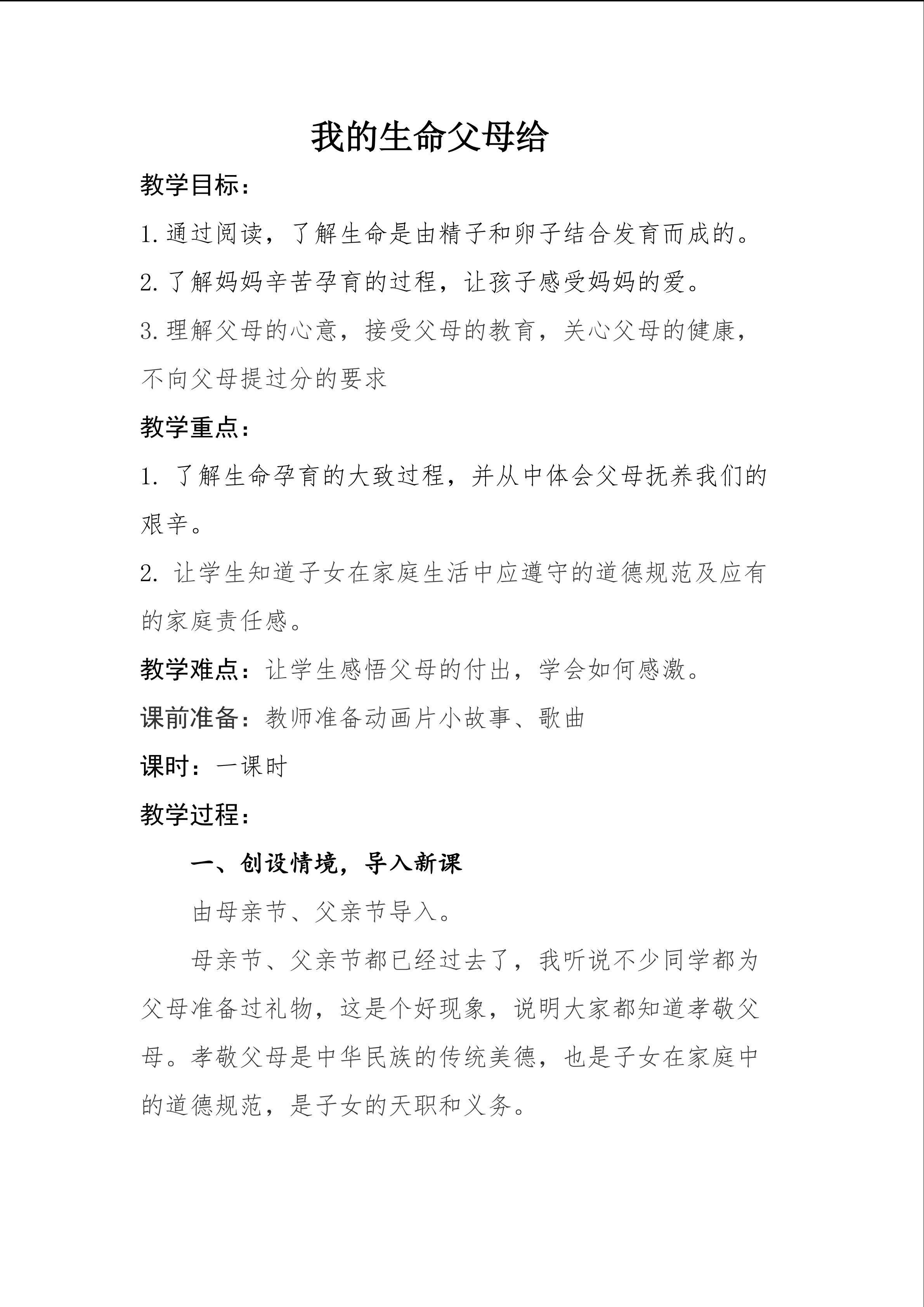 我的生命父母给