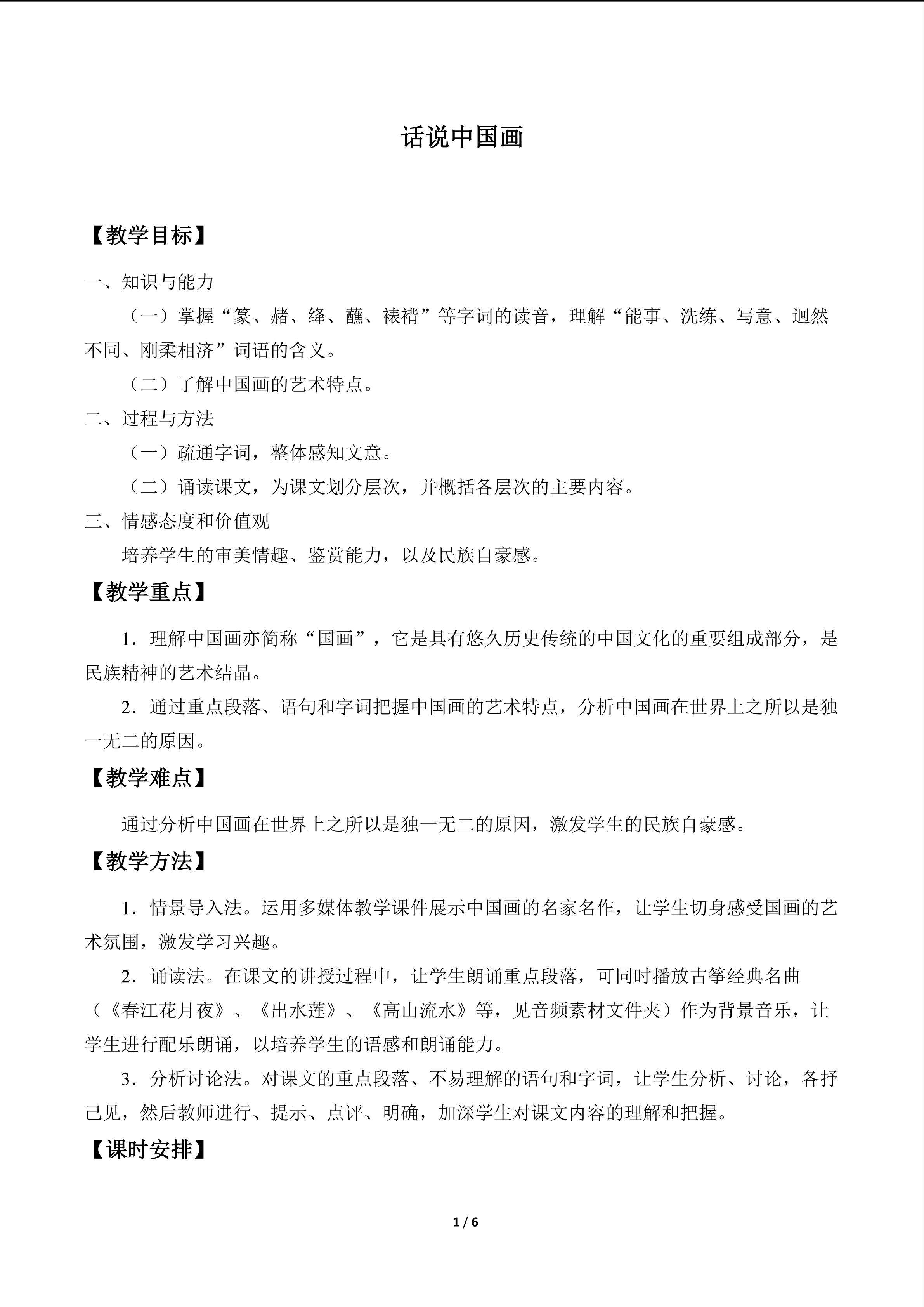 话说中国画_教案1