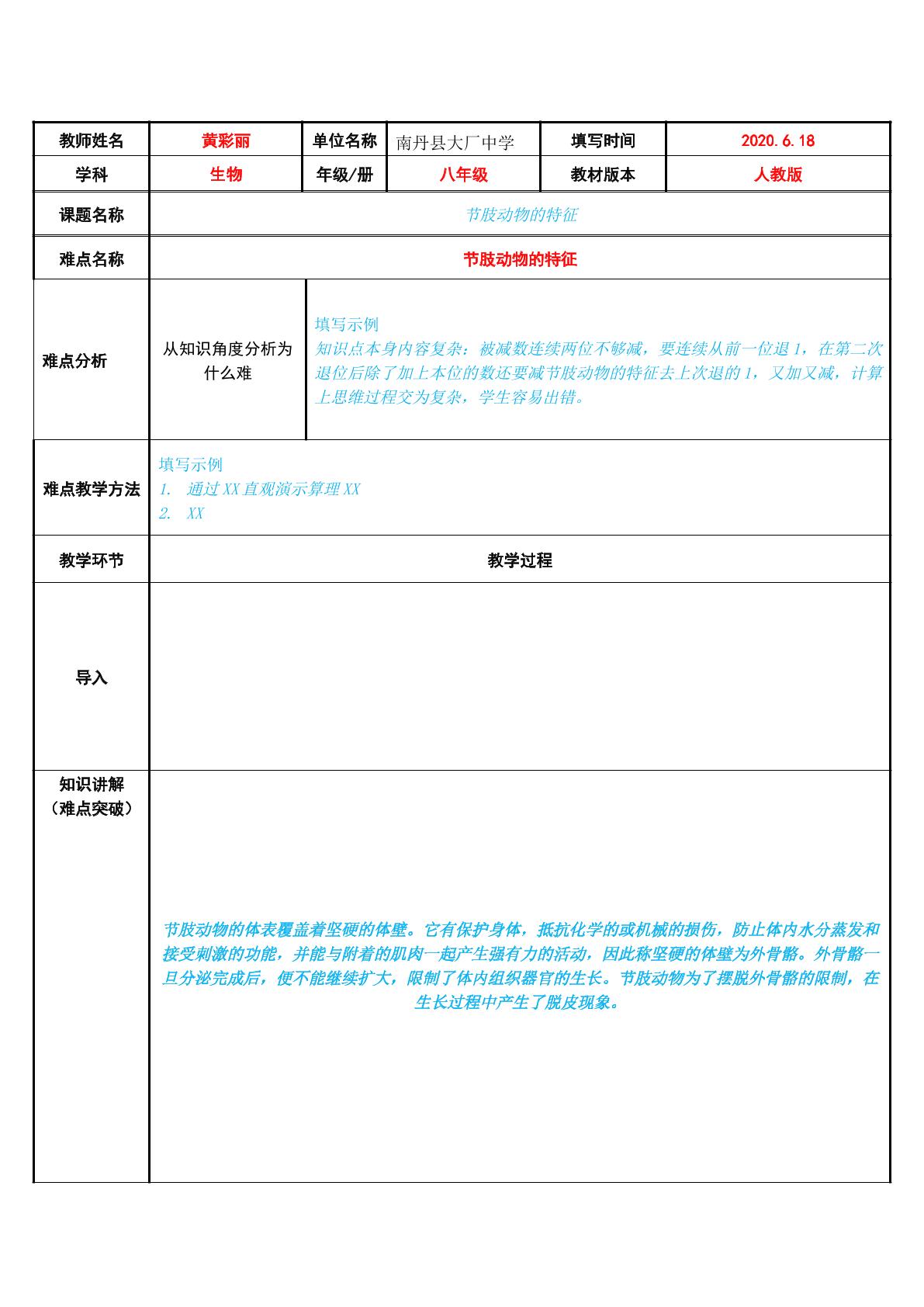 节肢动物的特征