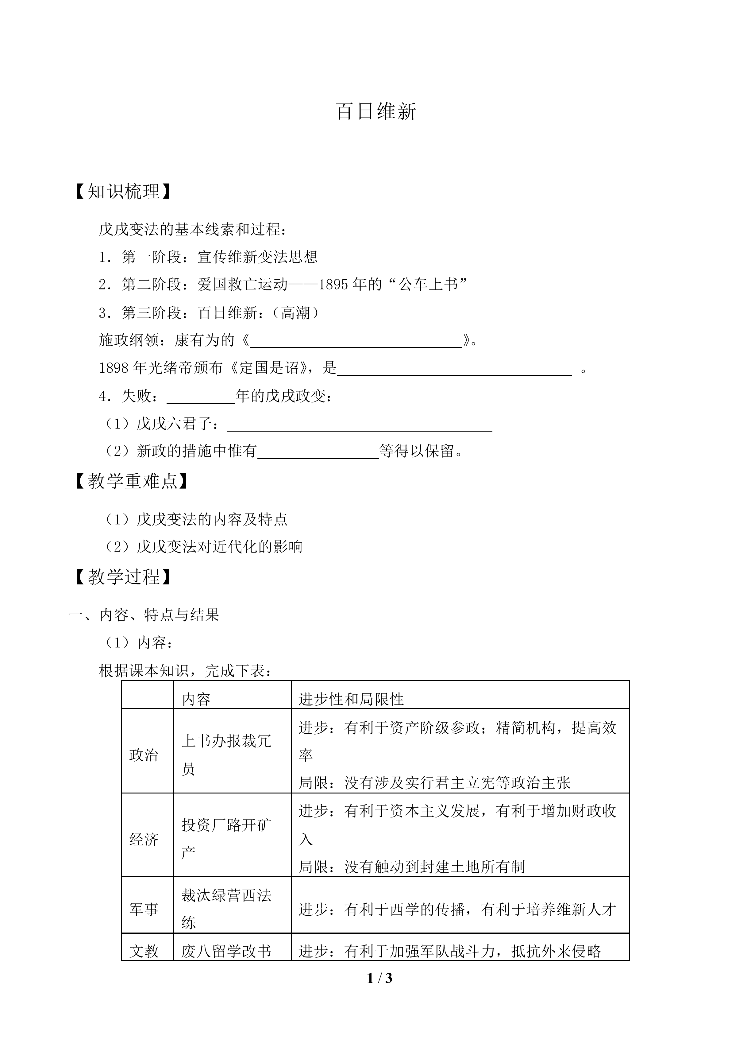 百日维新_教案1