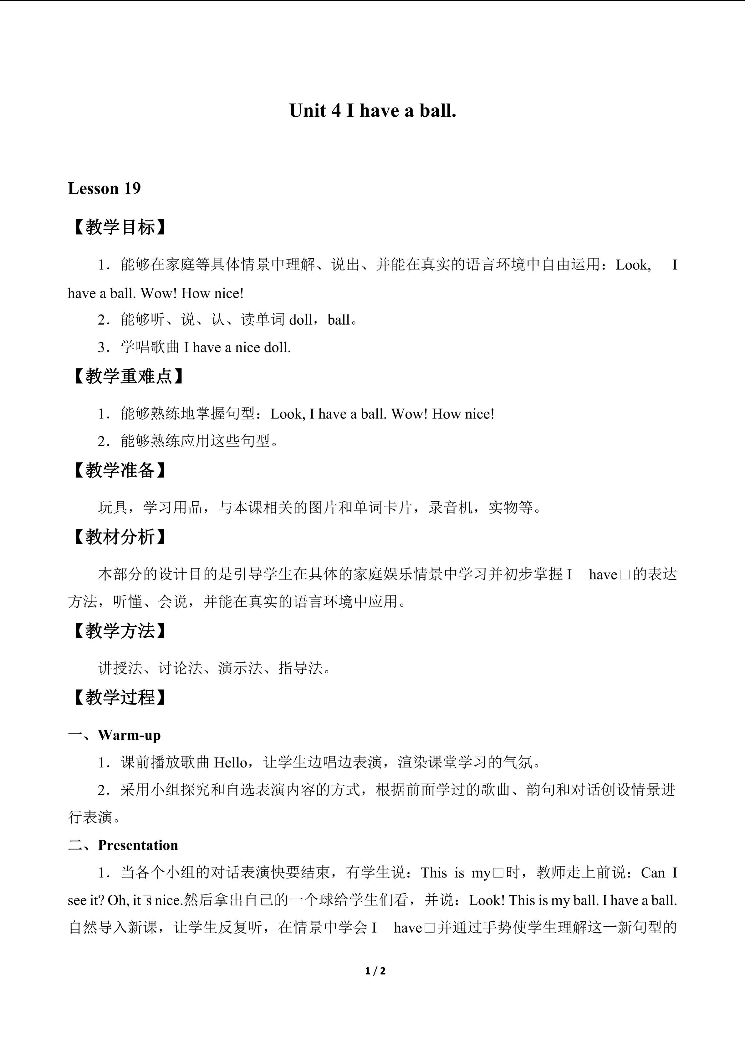 Unit 4  I have a ball._教案1