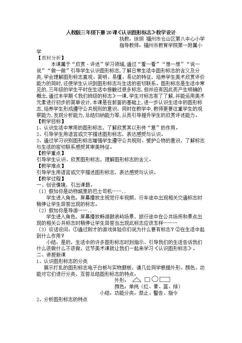 第20课 认识图形标志