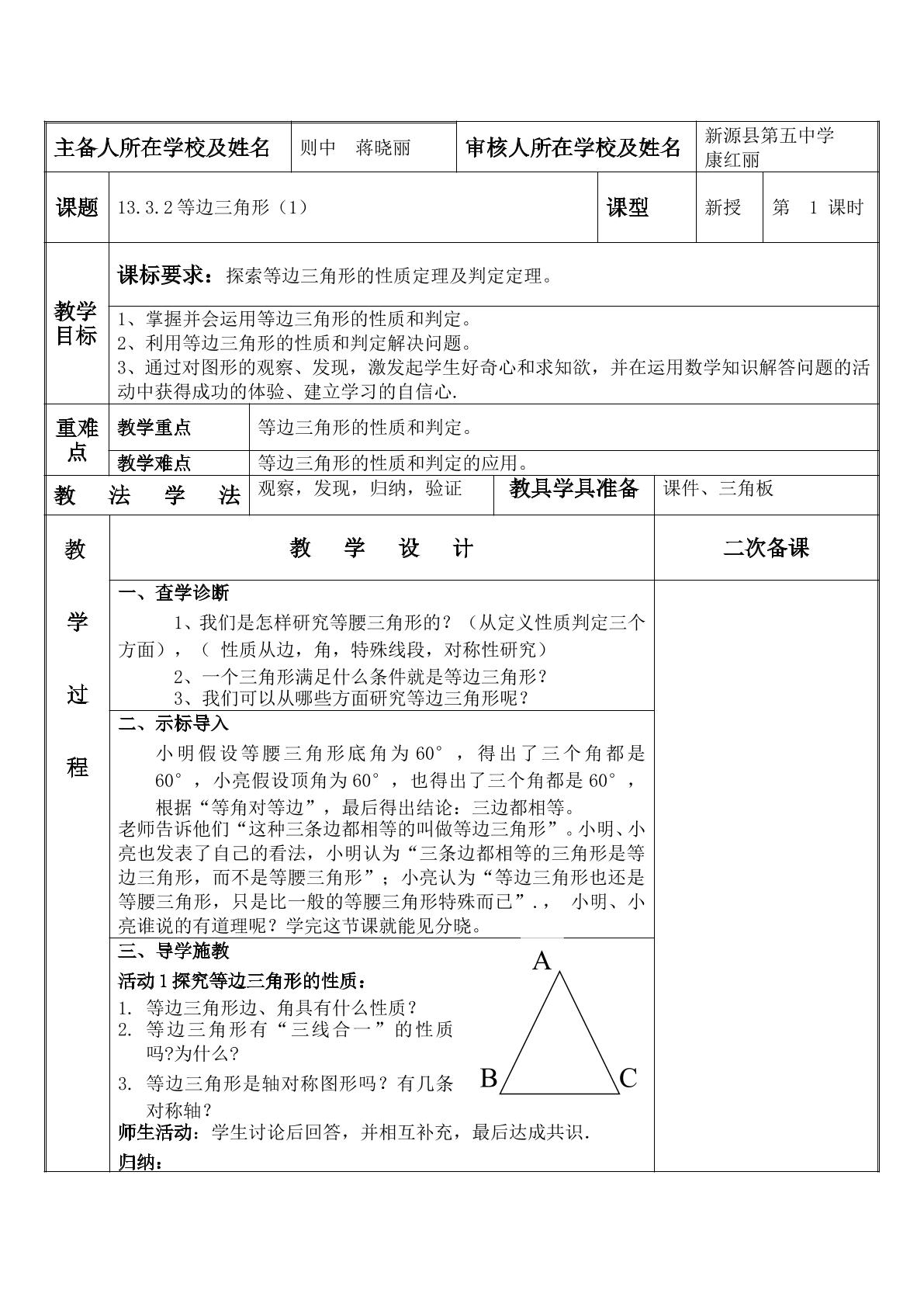 13.3.2等边三角形