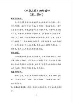 《小草之歌(第二课时)》